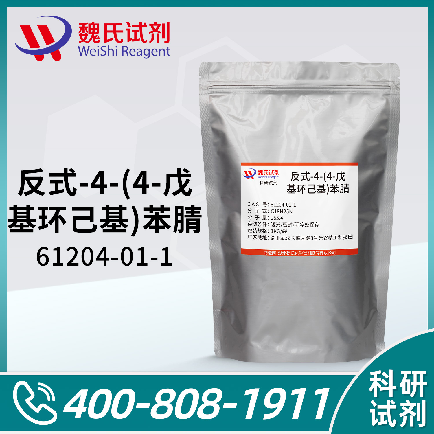 反式-4-(4-戊基环己基)苯腈