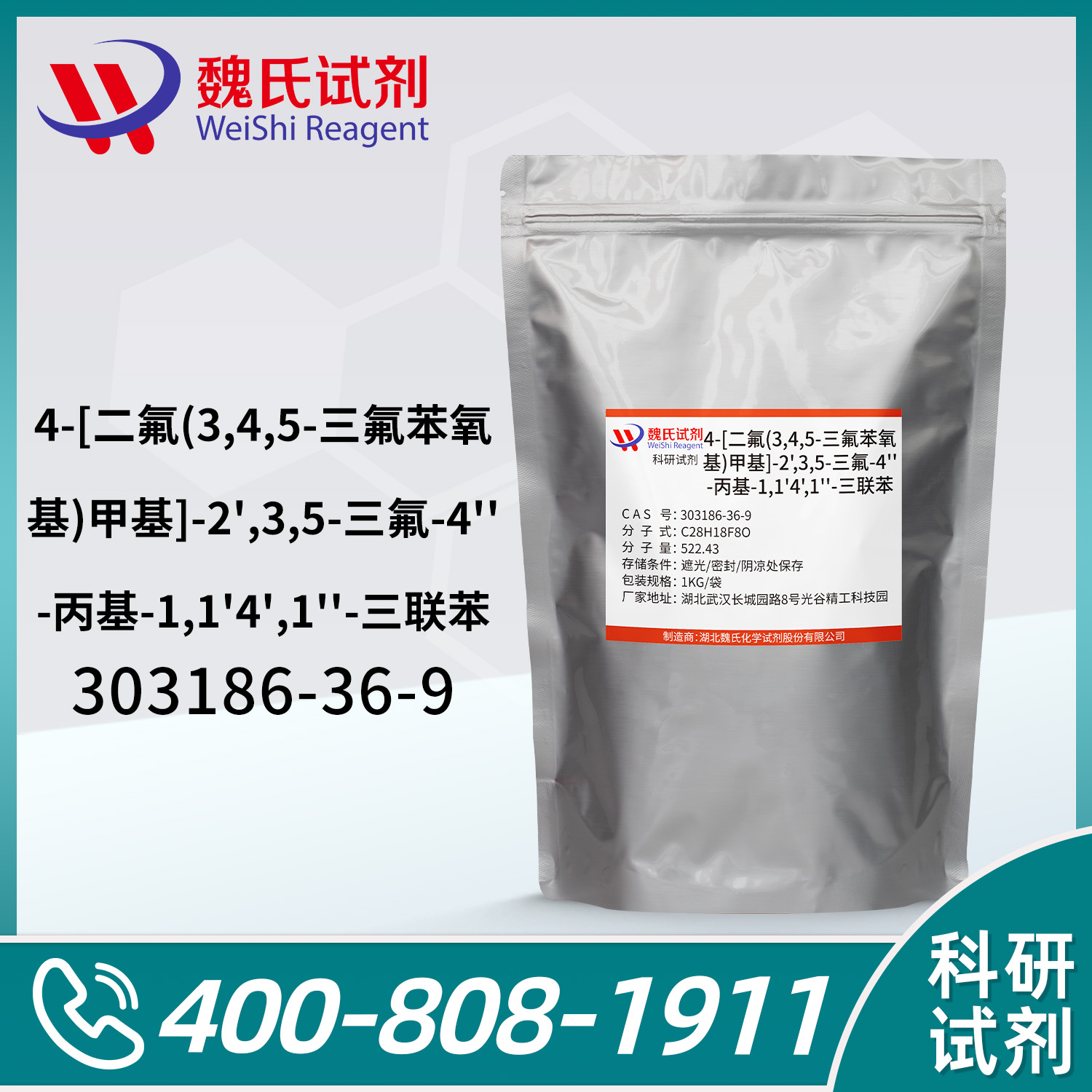 丙基-2,6,2’-三氟三联苯基-二氟甲氧基-3,4,5-三氟苯