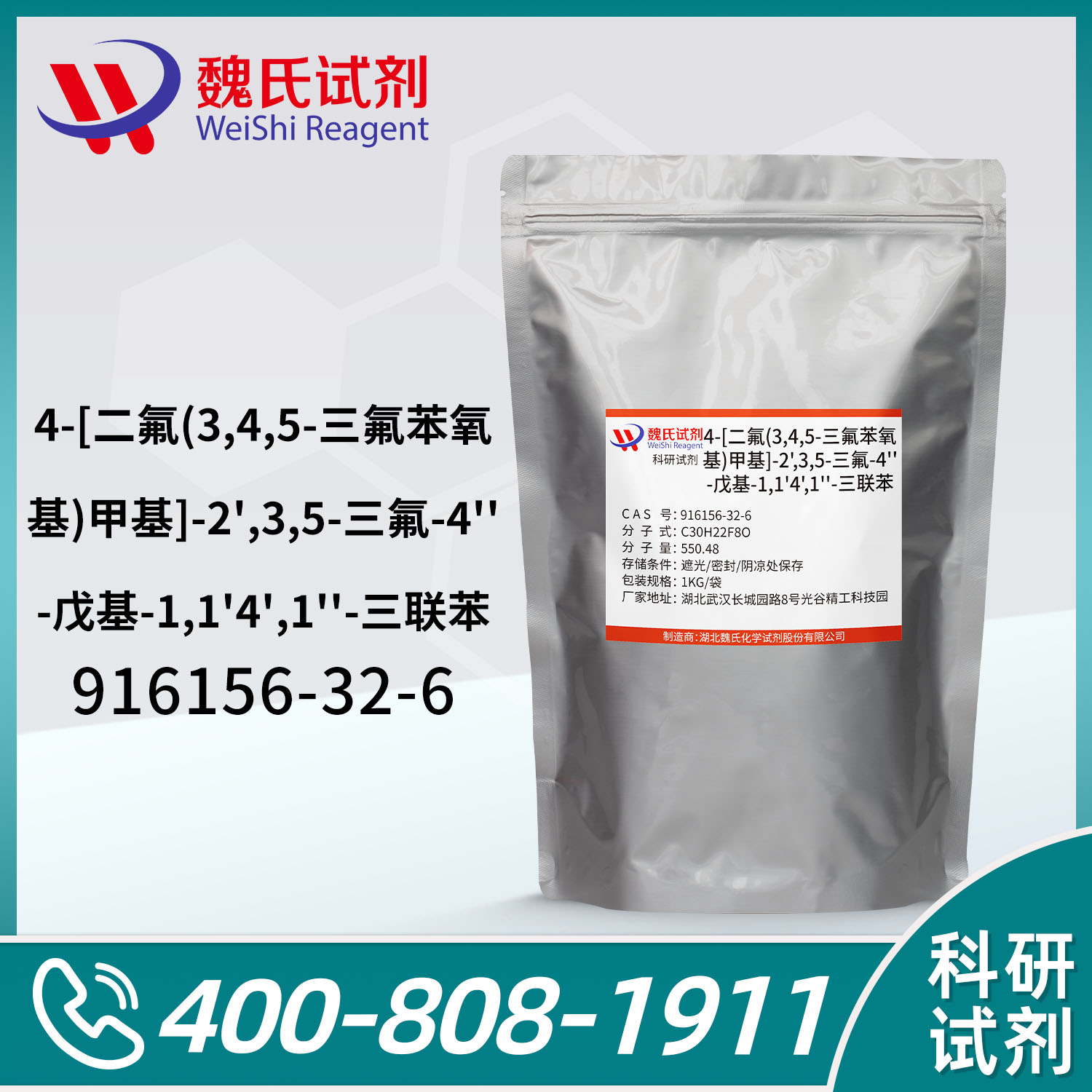 戊基-2,6,2’-三氟三联苯基-二氟甲氧基-3,4,5-三氟苯