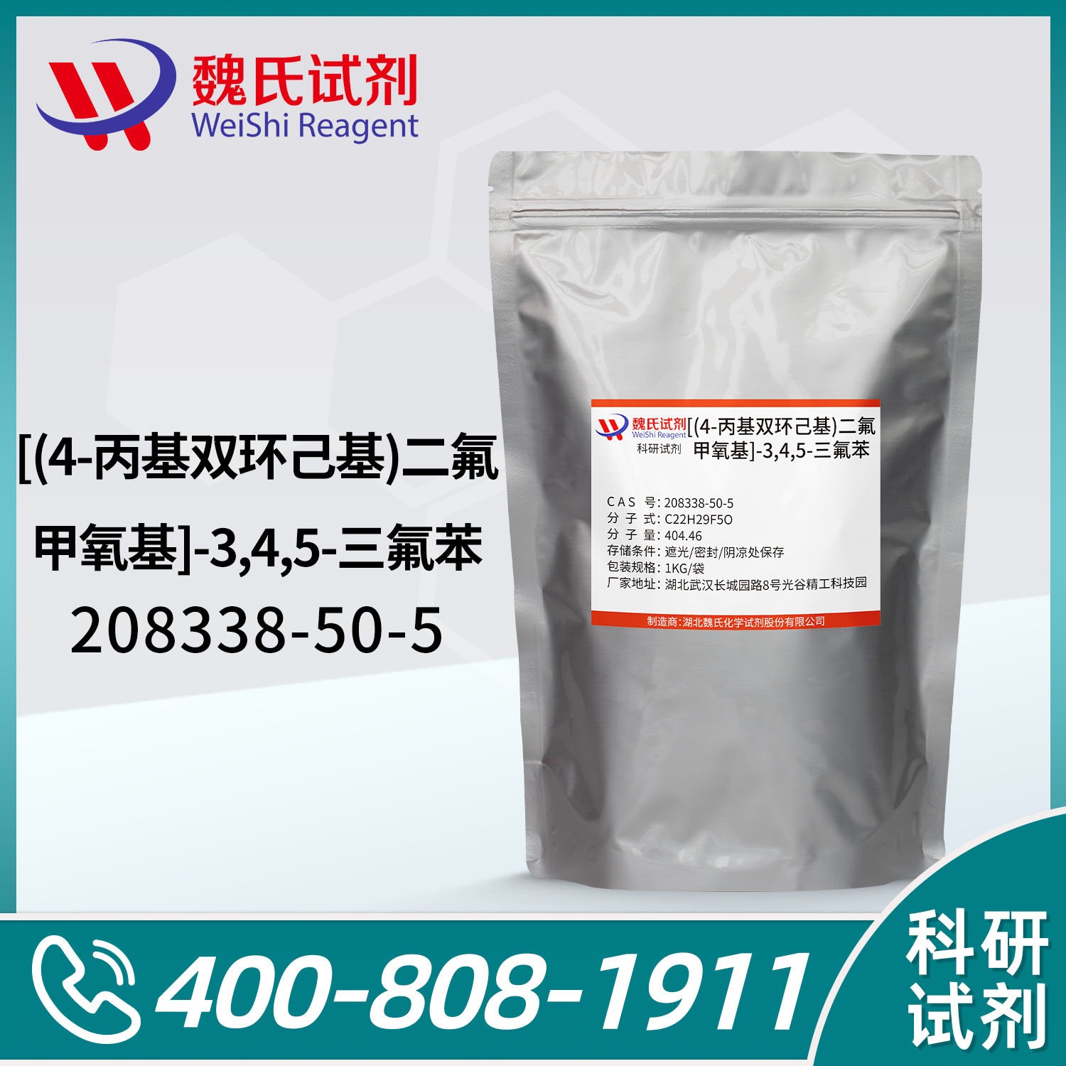 丙基双环己基-二氟甲氧基-3,4,5-三氟苯