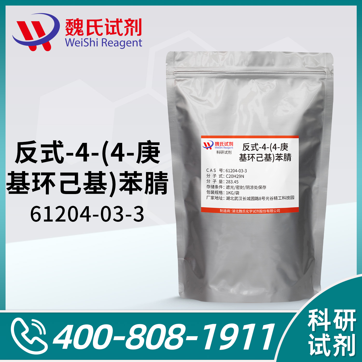 反式-4-(4-庚基环己基)苯腈