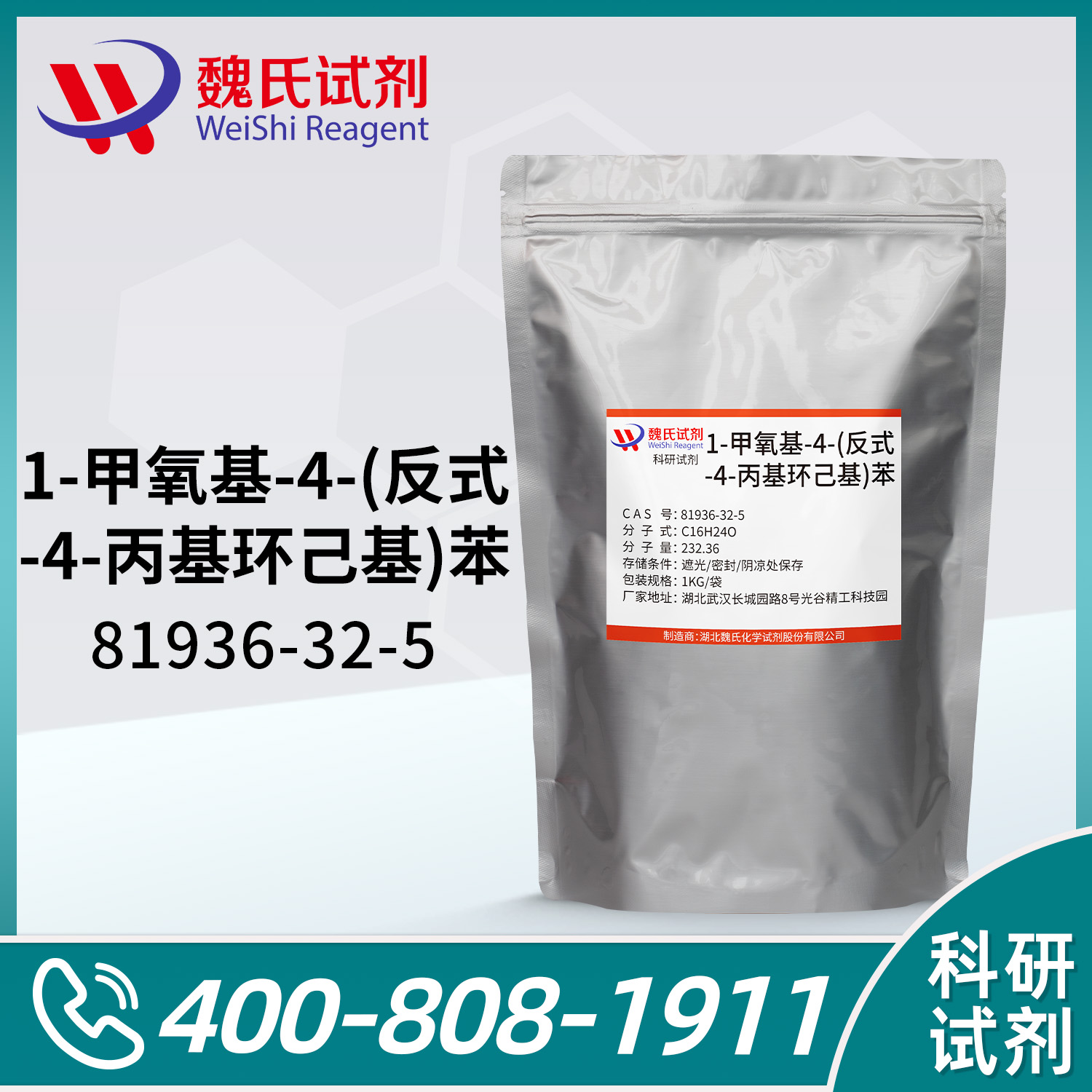 1-甲氧基-4-(反式-4-丙基环己基)苯