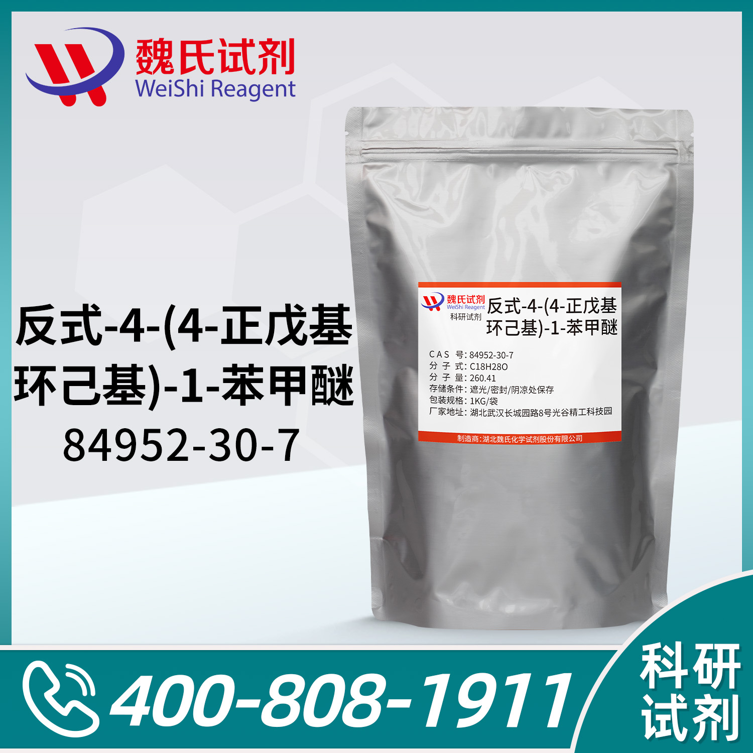 反式-4-(4-正戊基环己基)-1-苯甲醚