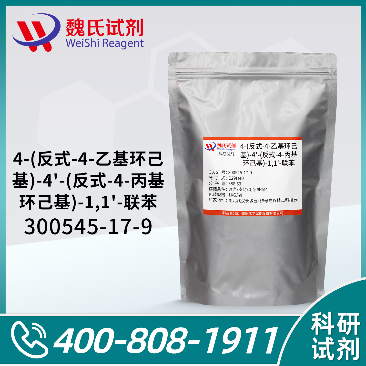 4-(反式-4-乙基环己基)-4'-(反式-4-丙基环己基)-1,1'-联苯