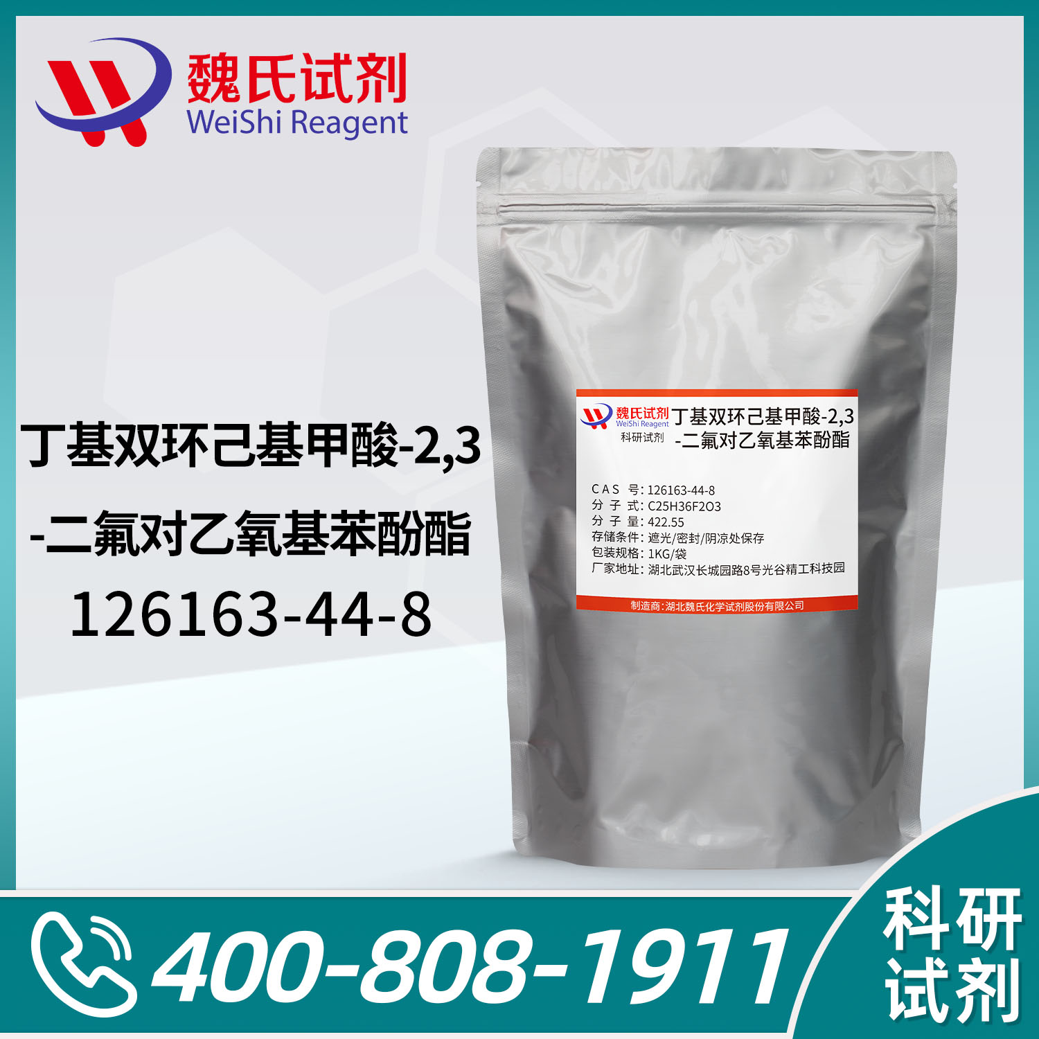 丁基双环己基甲酸-2,3-二氟对乙氧基苯酚酯