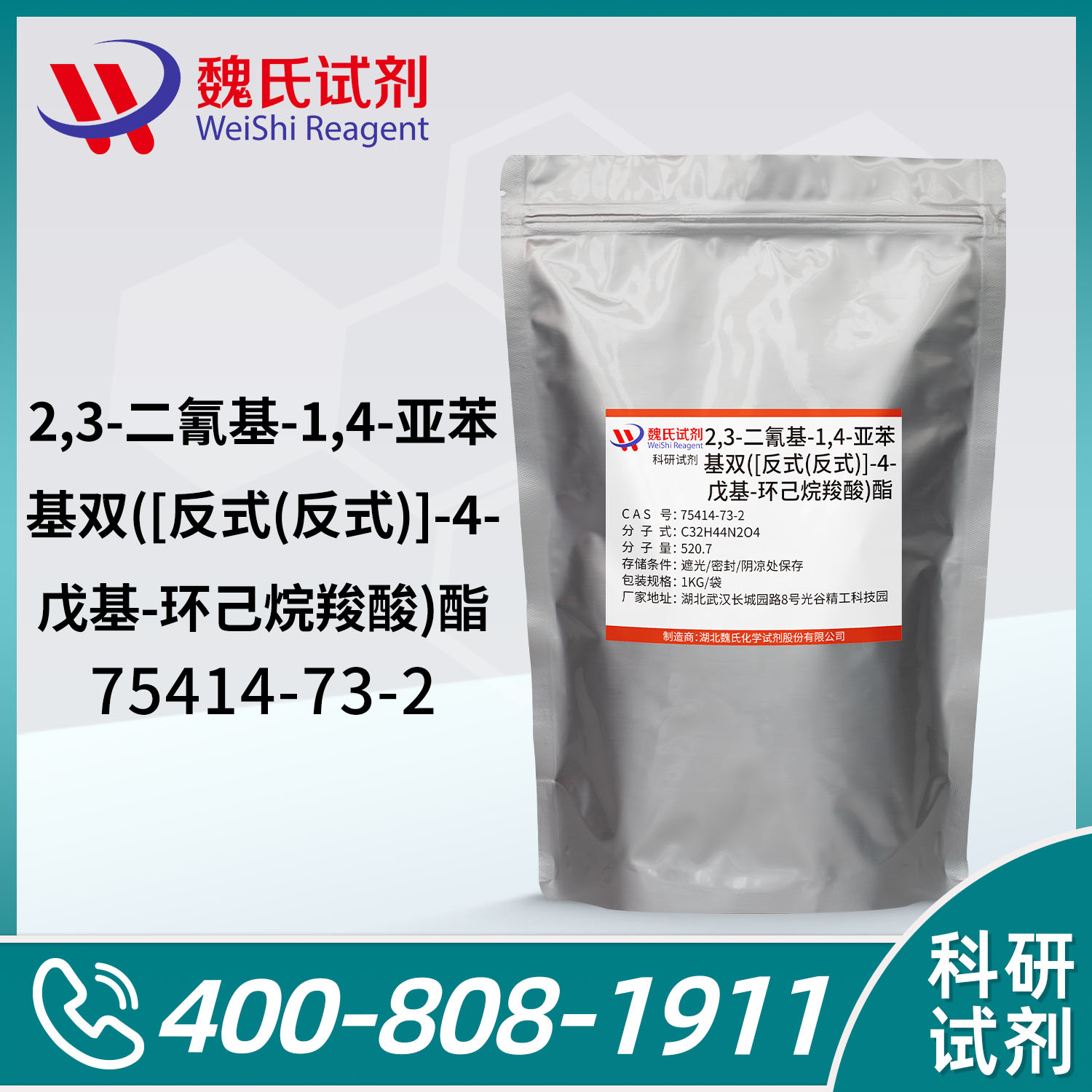 [trans(trans)]-4-pentyl-Cyclohexanecarboxylic acid 2,3-dicyano-1,4-phenylene ester