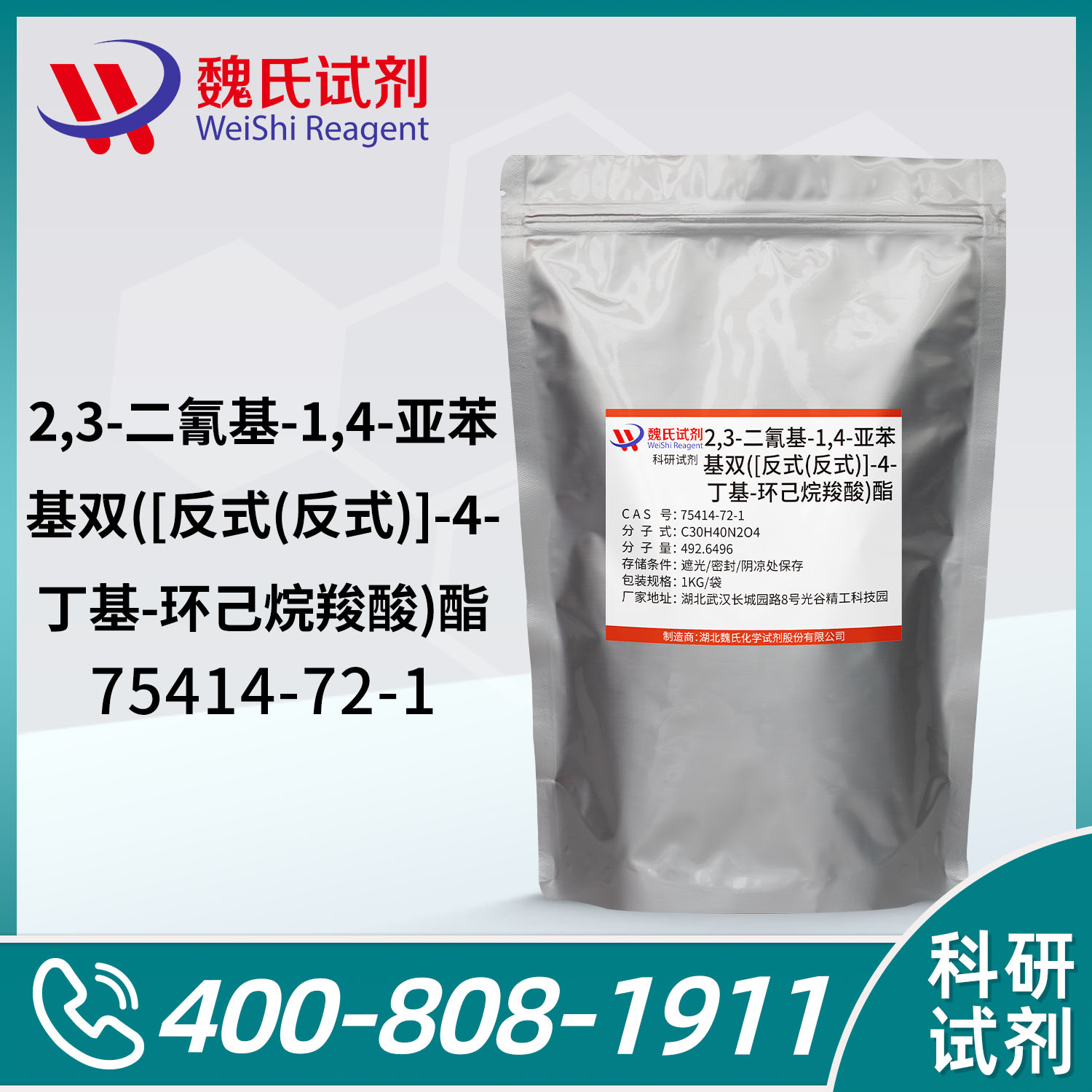 2,3-二氰基-1,4-亚苯基双([反式(反式)]-4-丁基-环己烷羧酸)酯