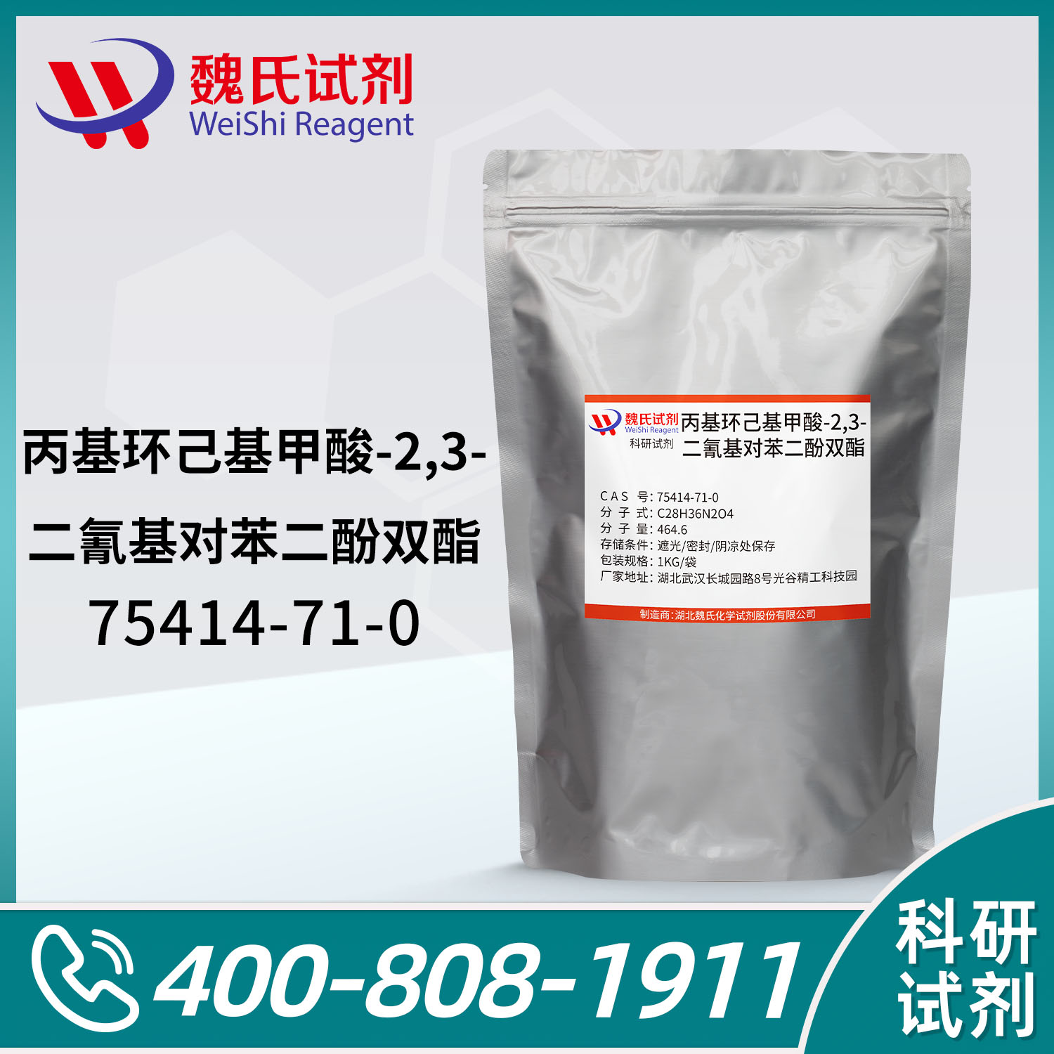 丙基环己基甲酸-2,3-二氰基对苯二酚双酯