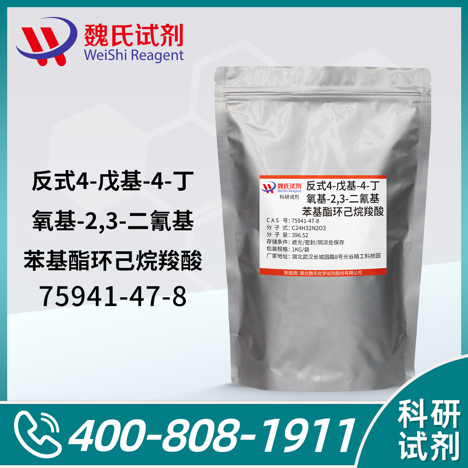 反式-4-丁基环己烷羧酸 4-丁氧基-2,3-二氰基苯基酯