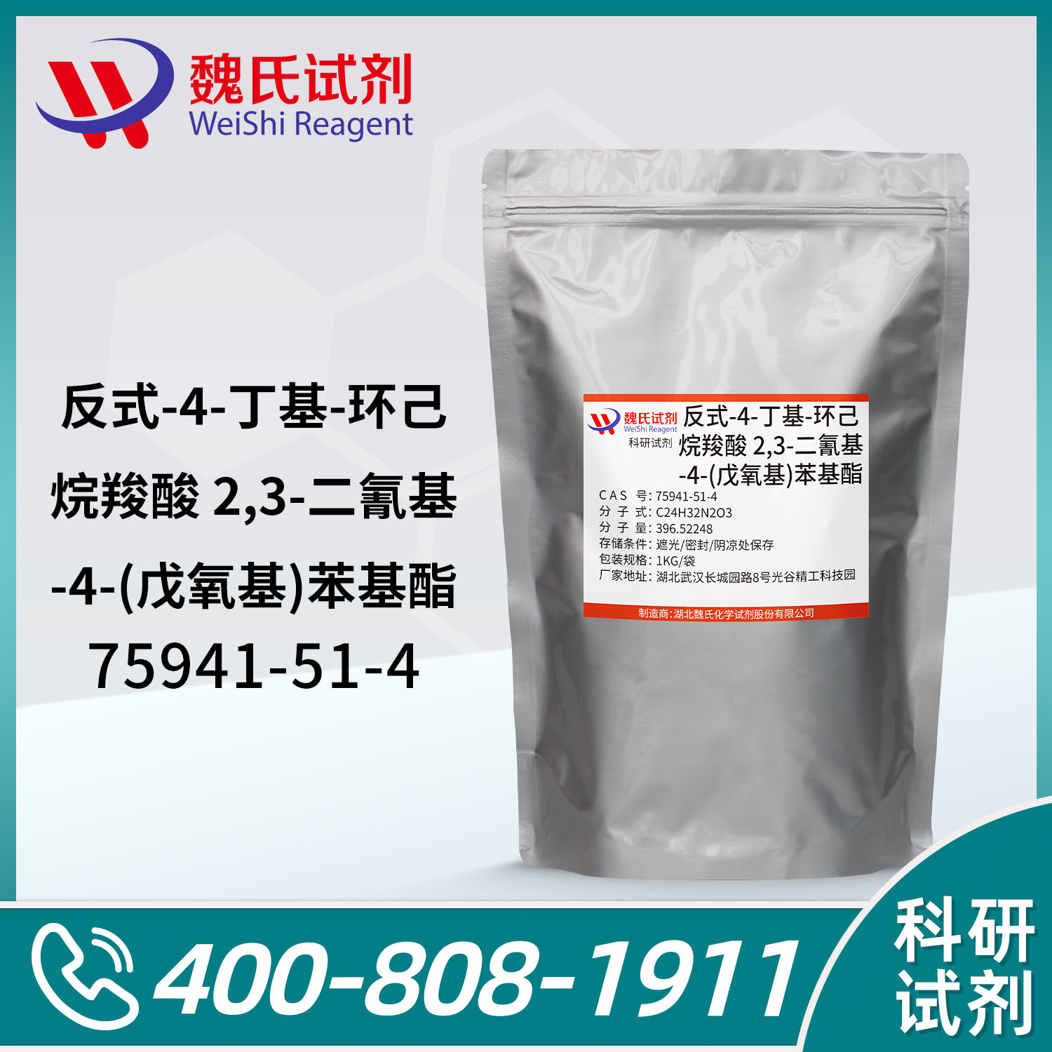 反式-4-丁基-环己烷羧酸 2,3-二氰基-4-(戊氧基)苯基酯