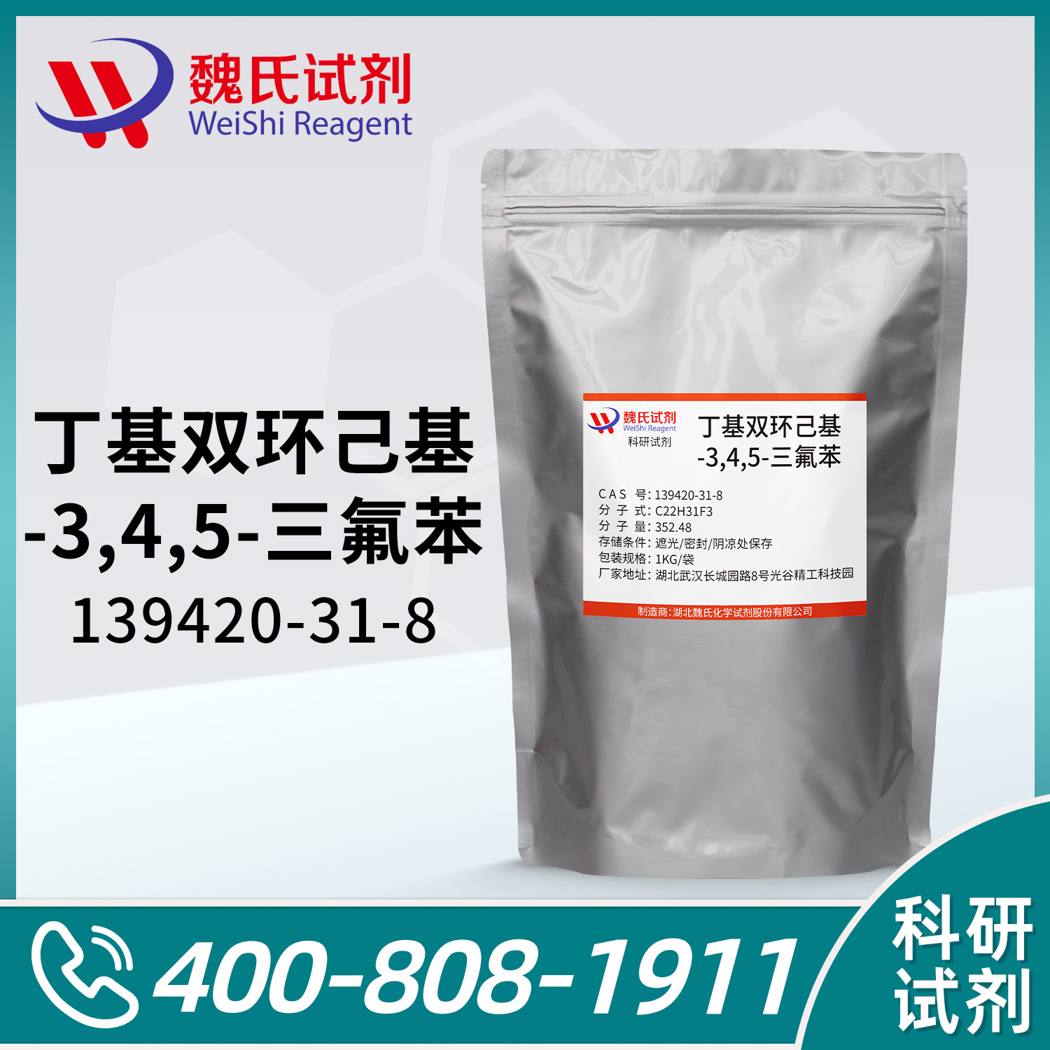 丁基双环己基-3,4,5--三氟苯
