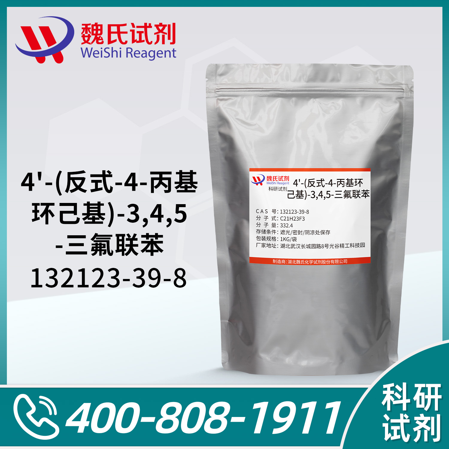 4'-(反式-4-丙基环己基)-3,4,5-三氟联苯