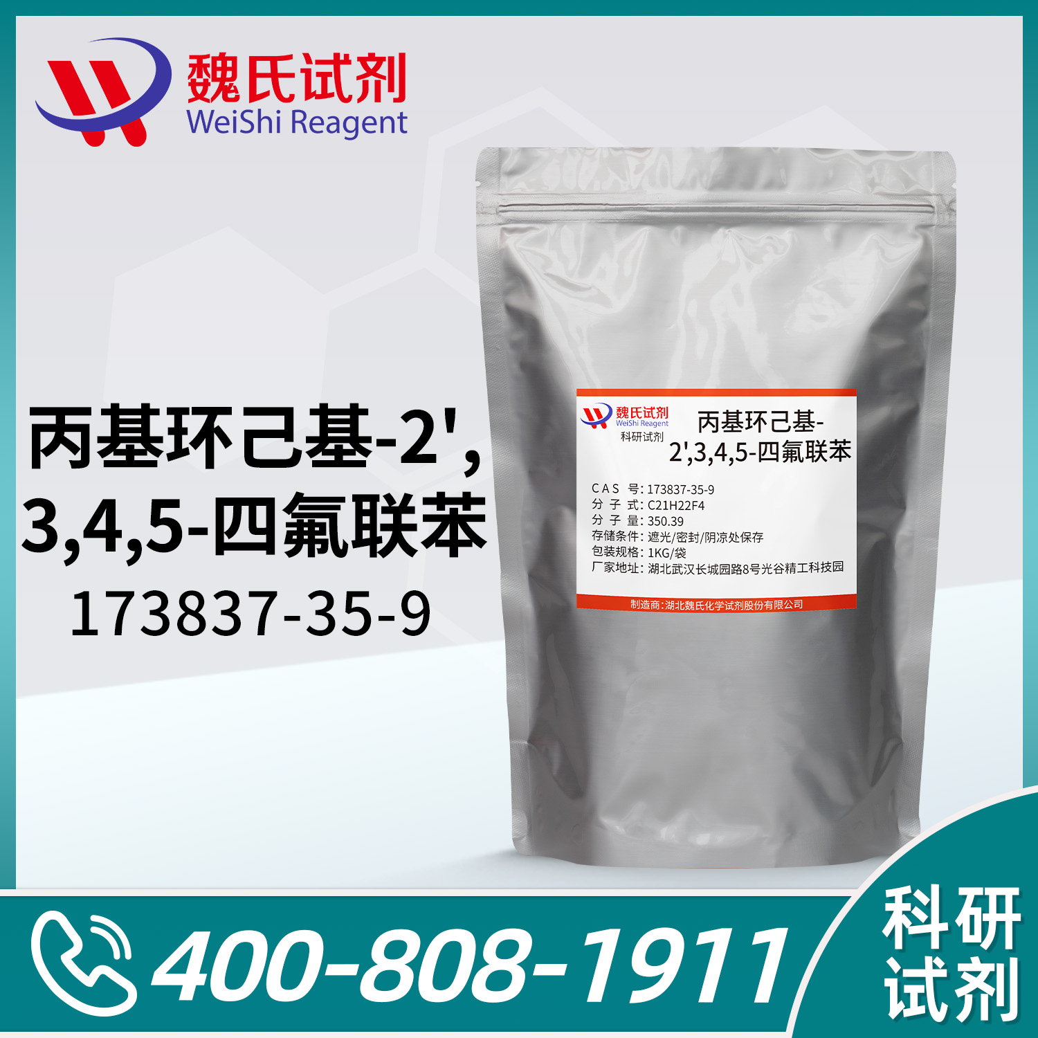 丙基环己基-2’,3,4,5-四氟联苯
