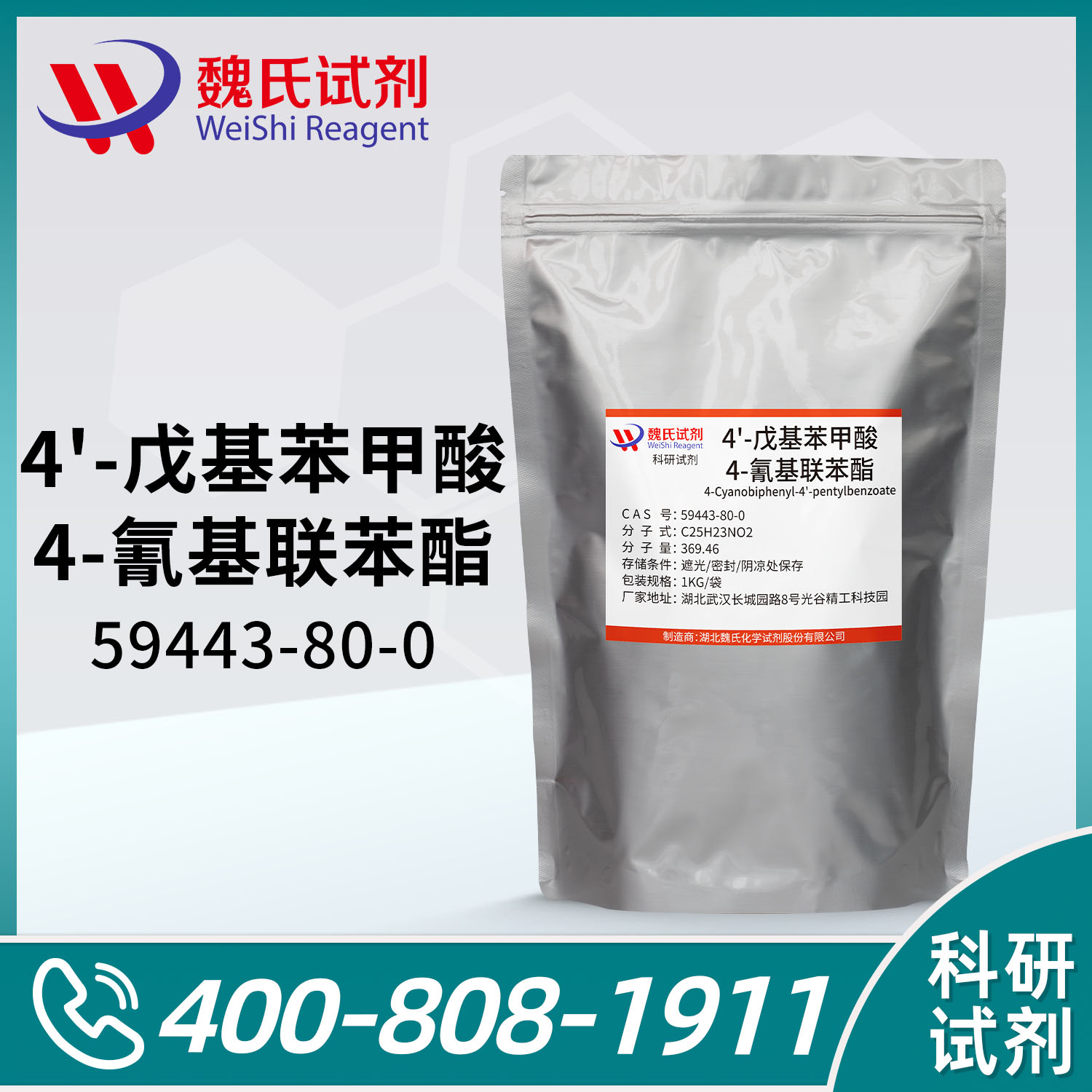 4'-戊基苯甲酸 4-氰基联苯酯