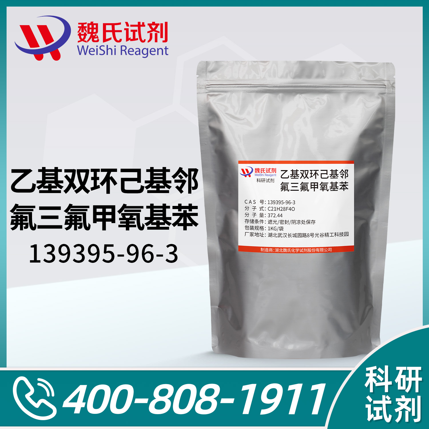 乙基双环己基邻氟三氟甲氧基苯
