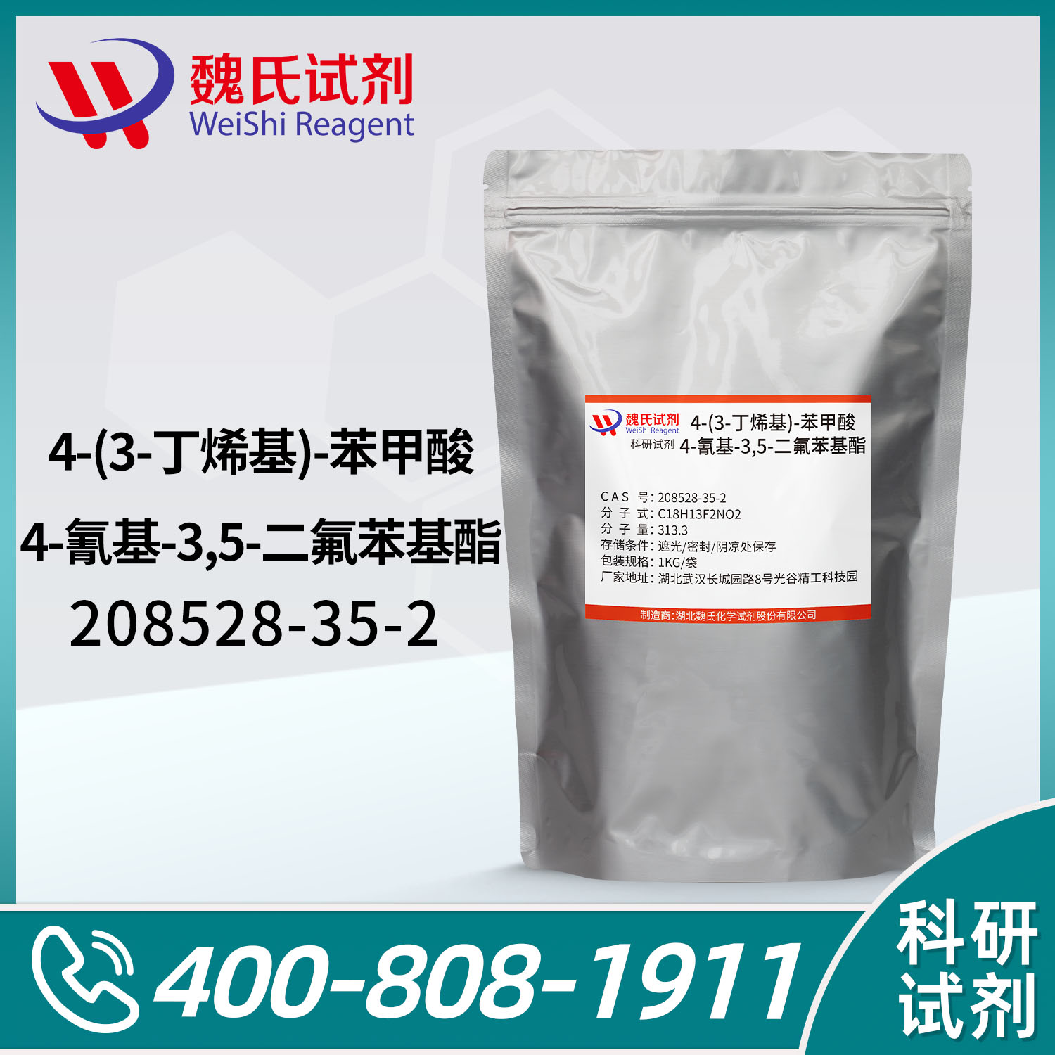 4-(3-丁烯基)-苯甲酸 4-氰基-3,5-二氟苯基酯
