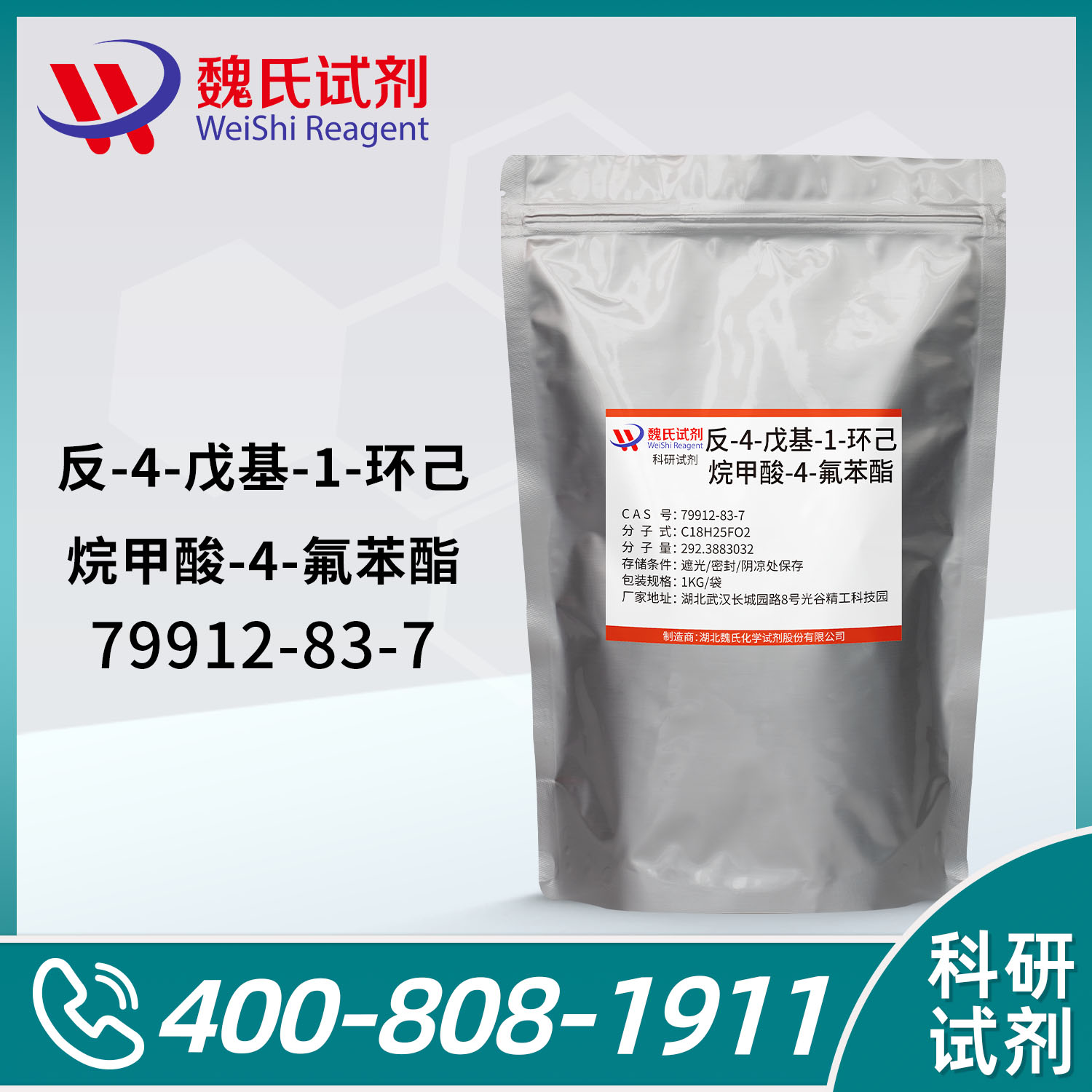 反-4-戊基-1-环己烷甲酸-4-氟苯酯