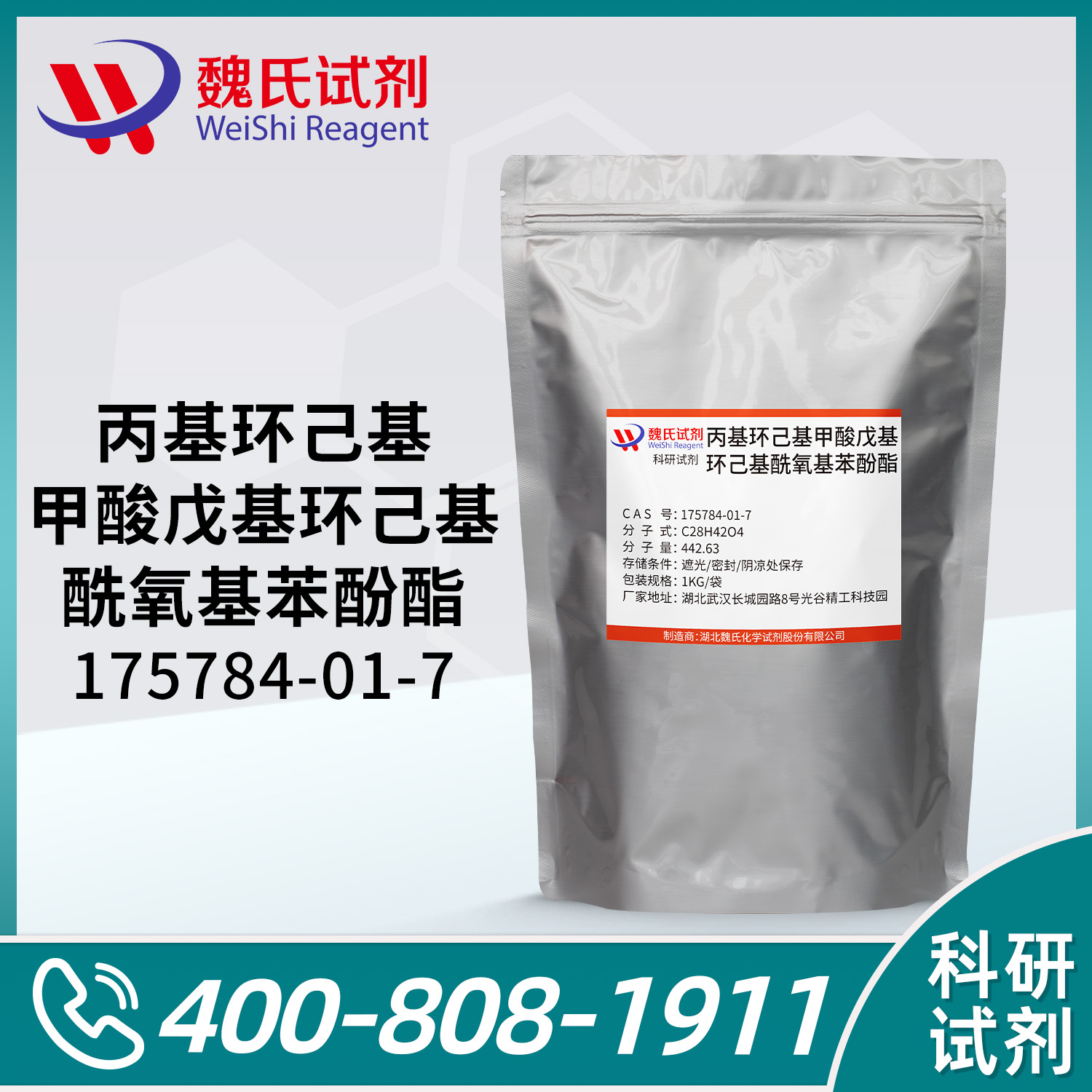 [反式(反式)]-4-戊基-环己烷羧酸 4-[[(4-丙基环己基)羰基]氧基]苯基酯