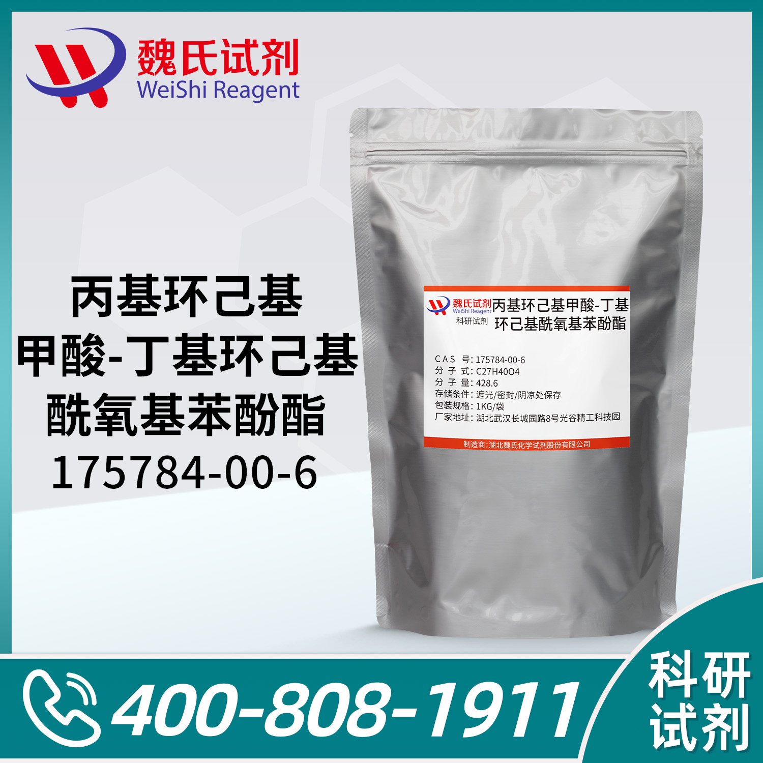 反式-4-丁基环己烷羧酸 4-[[(反式-4-丙基环己基)羰基]氧基]苯基酯