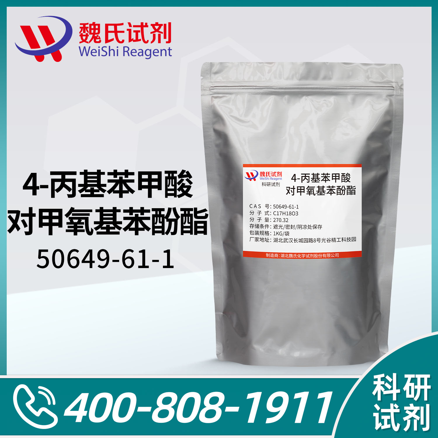 4-丙基苯甲酸对甲氧基苯酚酯