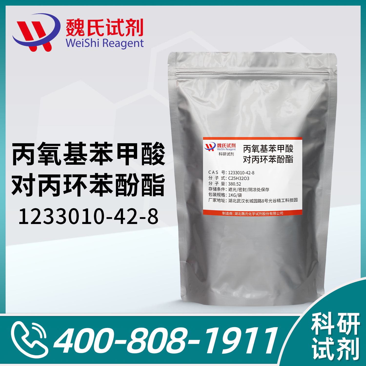4-(反式-4-丙基环己基)-苯基4-丙氧基苯甲酸酯