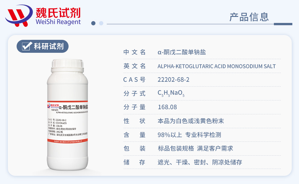 α-酮戊二酸单钠盐产品详情