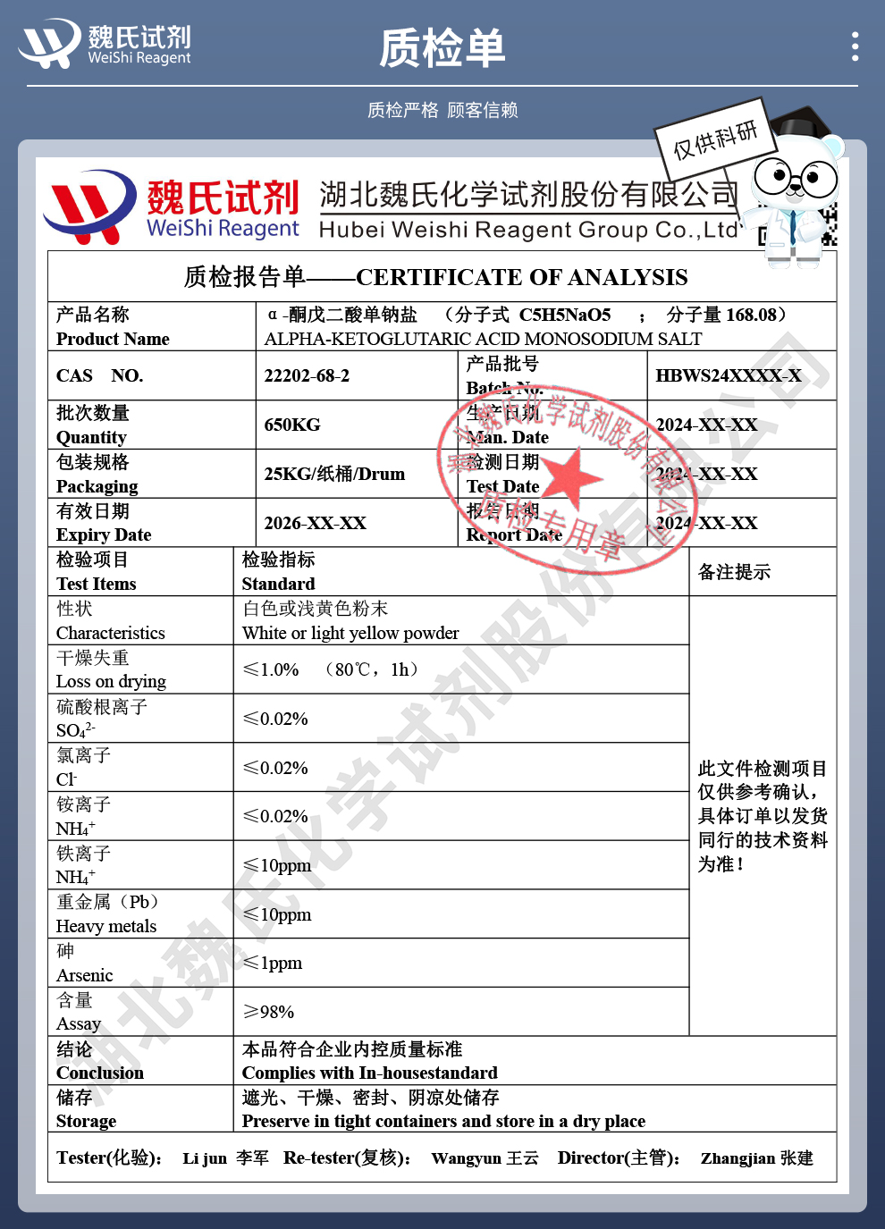 α-酮戊二酸单钠盐质检单