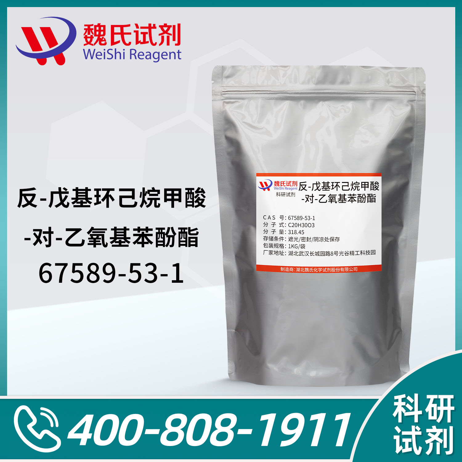 反式-4-乙氧基-苯基4-戊基环己烷羧酸酯