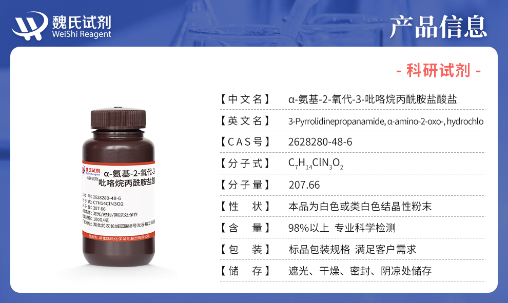 3-​Pyrrolidinepropanami​de, α-​amino-​2-​oxo-​, hydrochloride (1:1)​, (αS,​3S)​- Product details