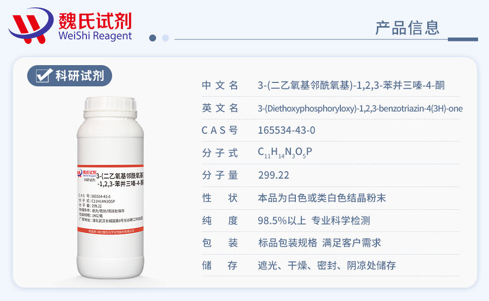 DEPBT;3-(Diethoxyphosphoryloxy)-1,2,3-benzotriazin-4(3H)-one Product details