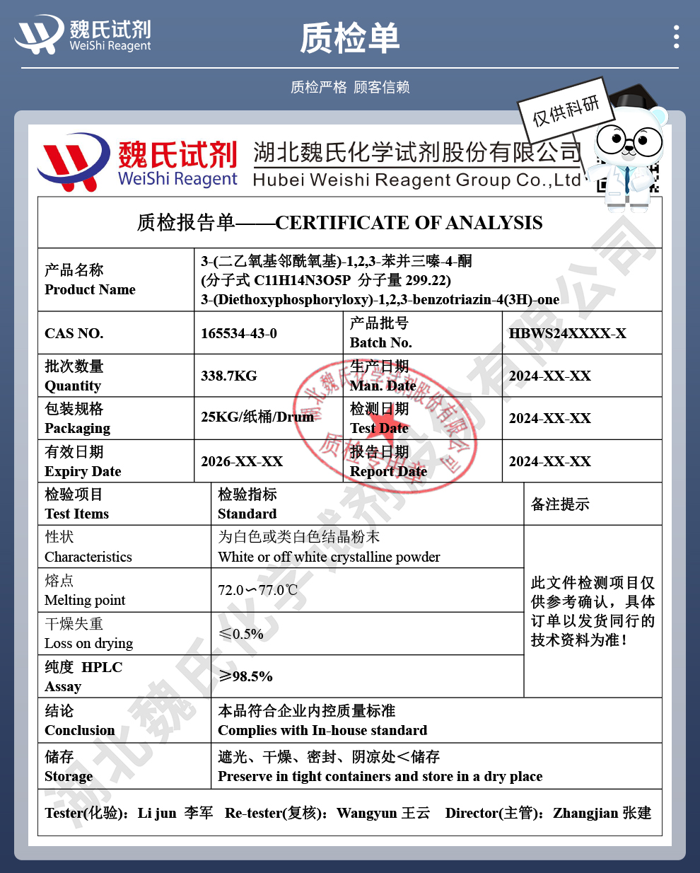 3-(二乙氧基邻酰氧基)-1,2,3-苯并三嗪-4-酮；DEPBT质检单