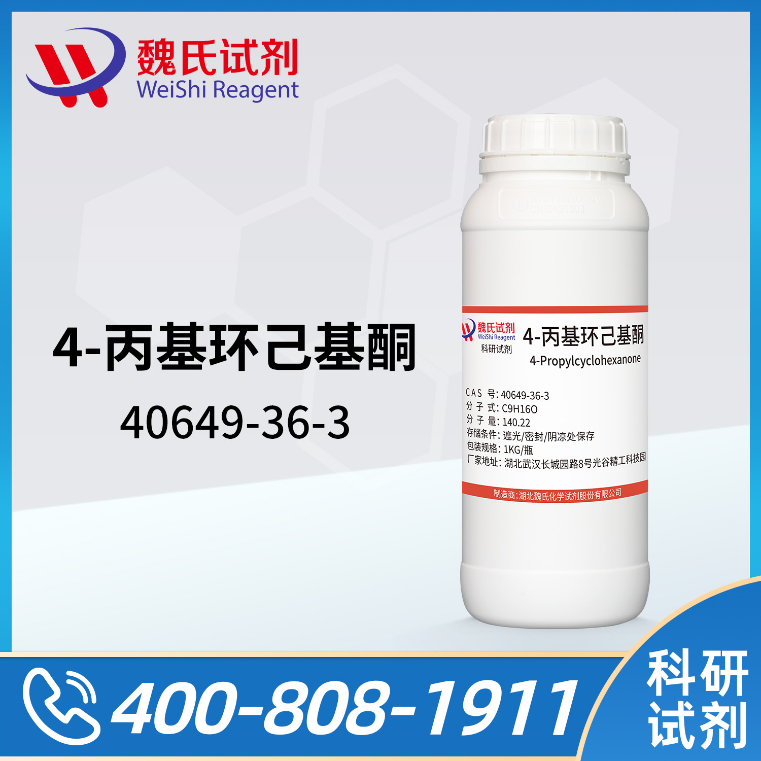 4-丙基环己基酮
