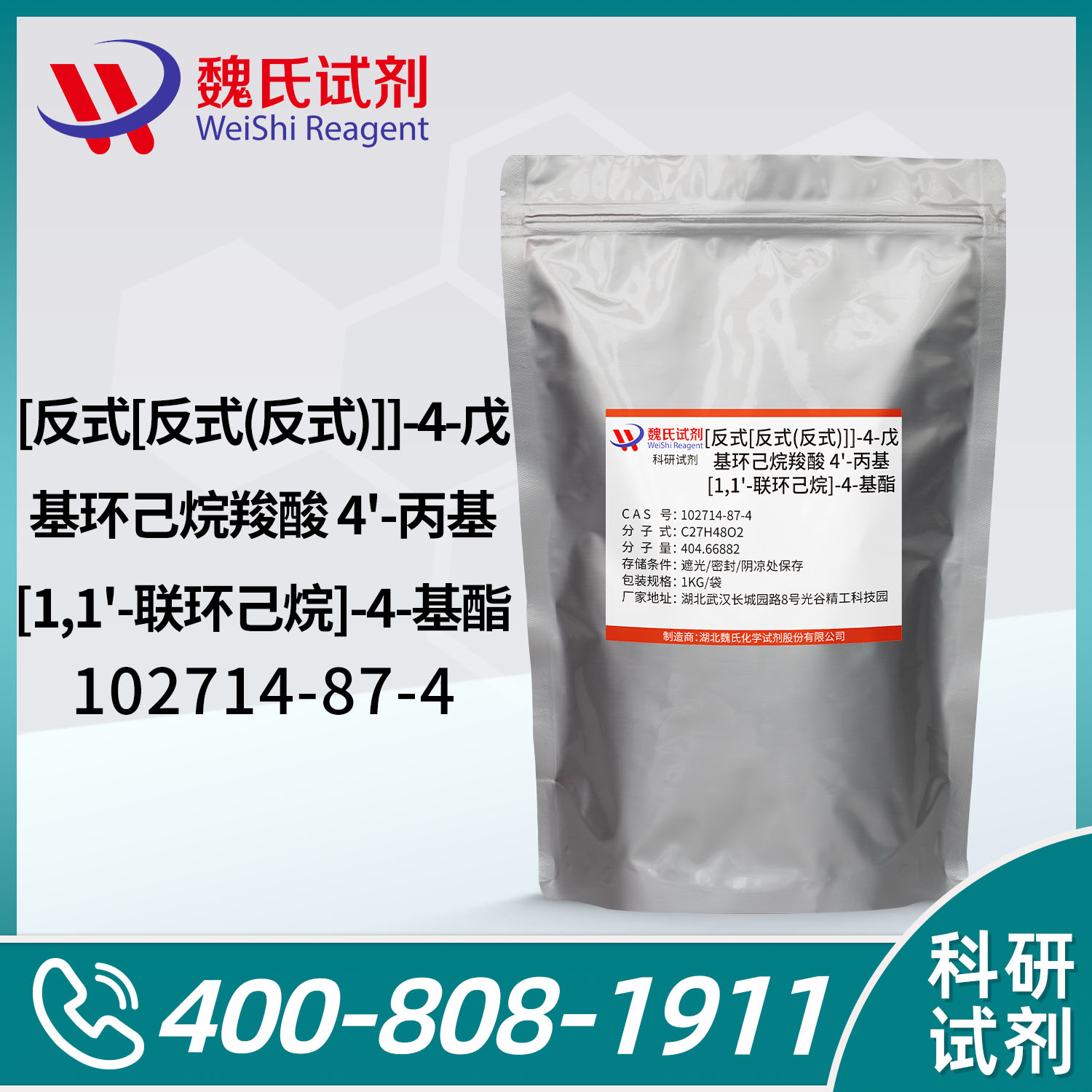 [反式[反式(反式)]]-4-戊基环己烷羧酸 4'-丙基[1,1'-联环己烷]-4-基酯