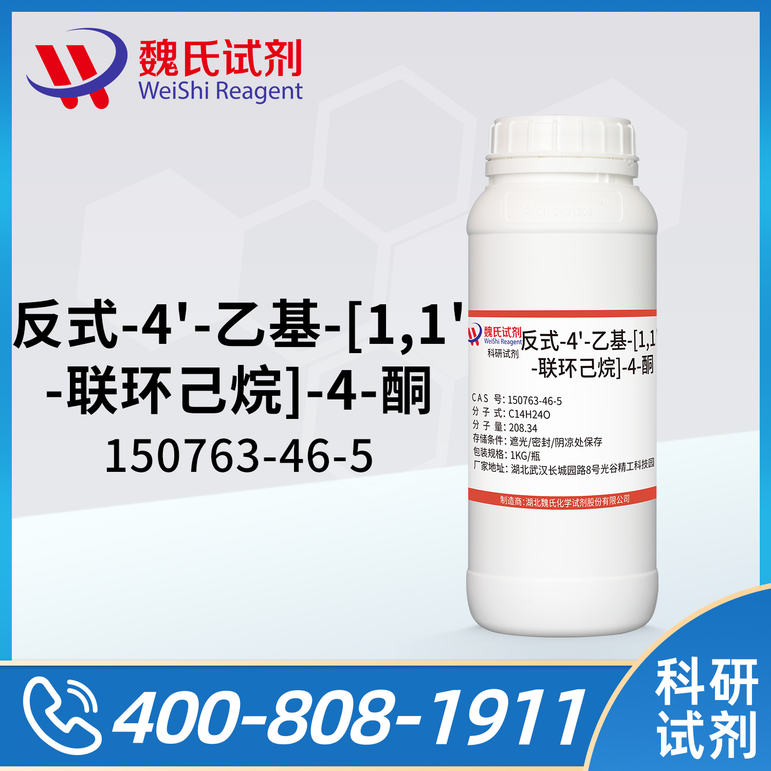trans-4'-Ethyl-[1,1'-bi(cyclohexan)]-4-one