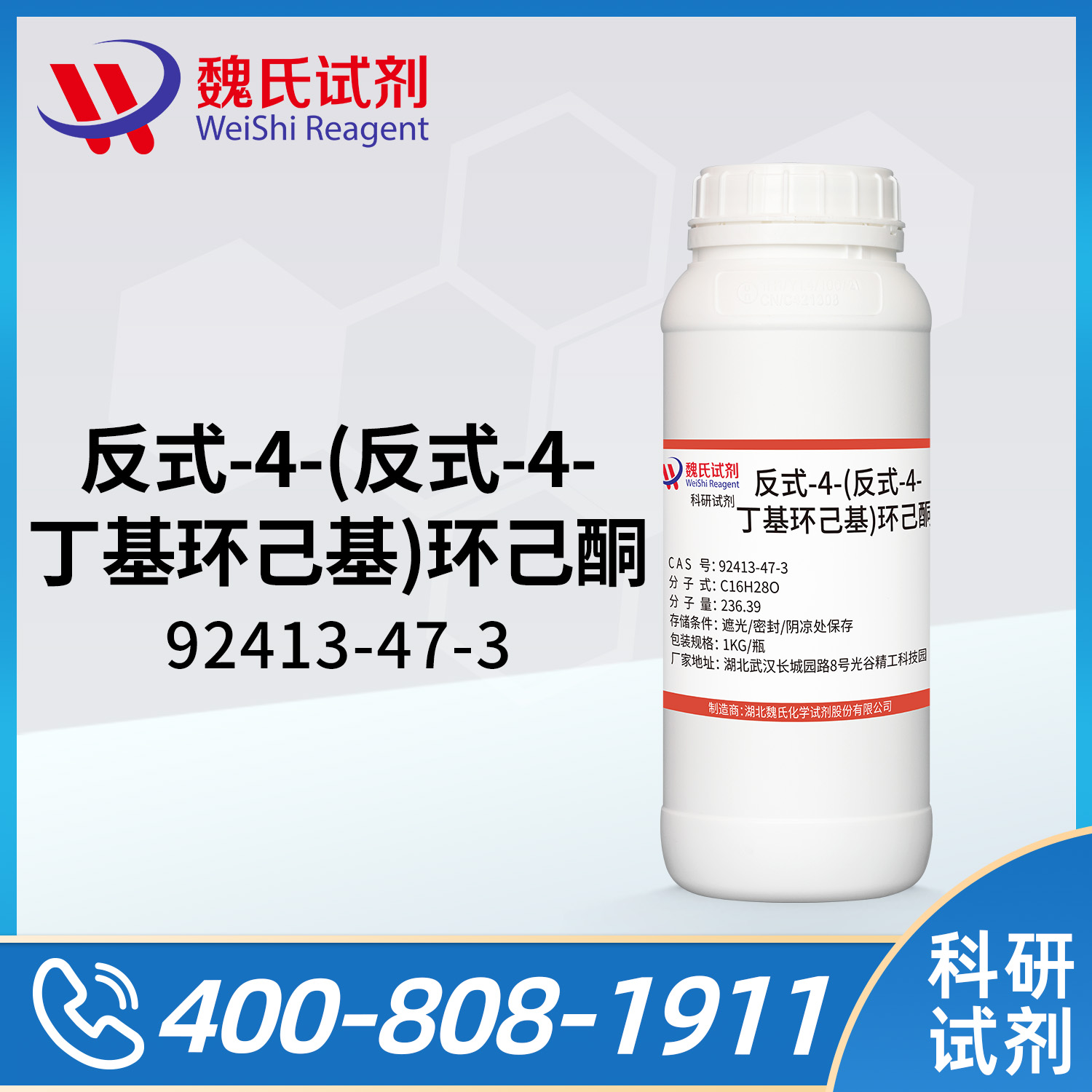 反式-4-(反式-4-丁基环己基)环己酮