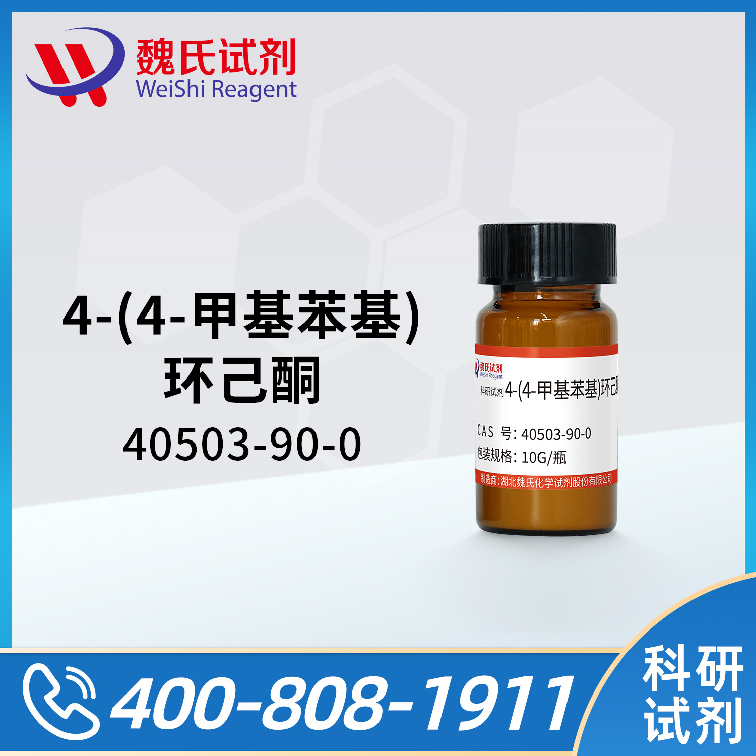4-(4-甲基苯基)环己酮