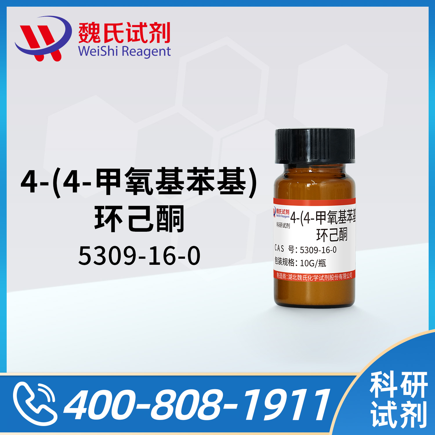 4-(4-甲氧基苯基)环己酮