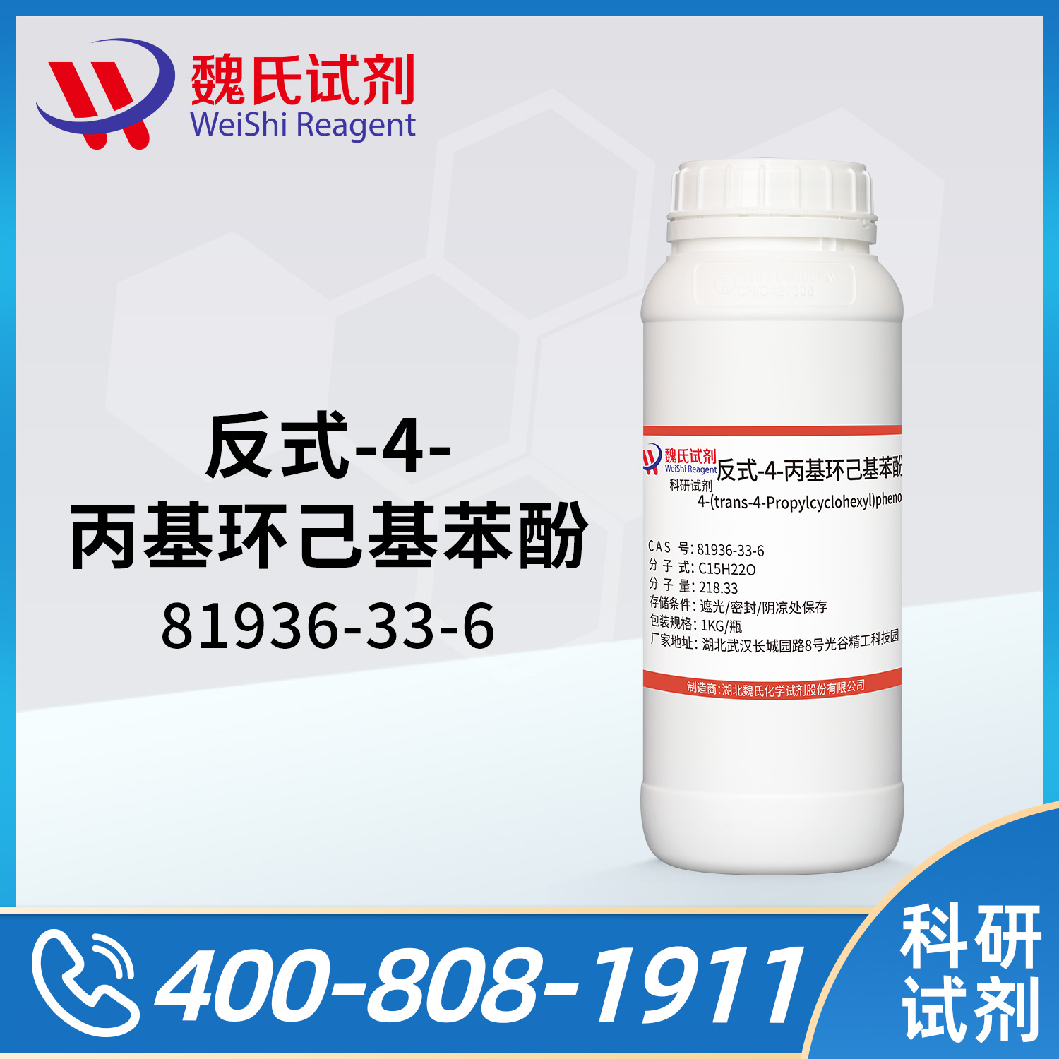 4-(trans-4-Propylcyclohexyl)phenol