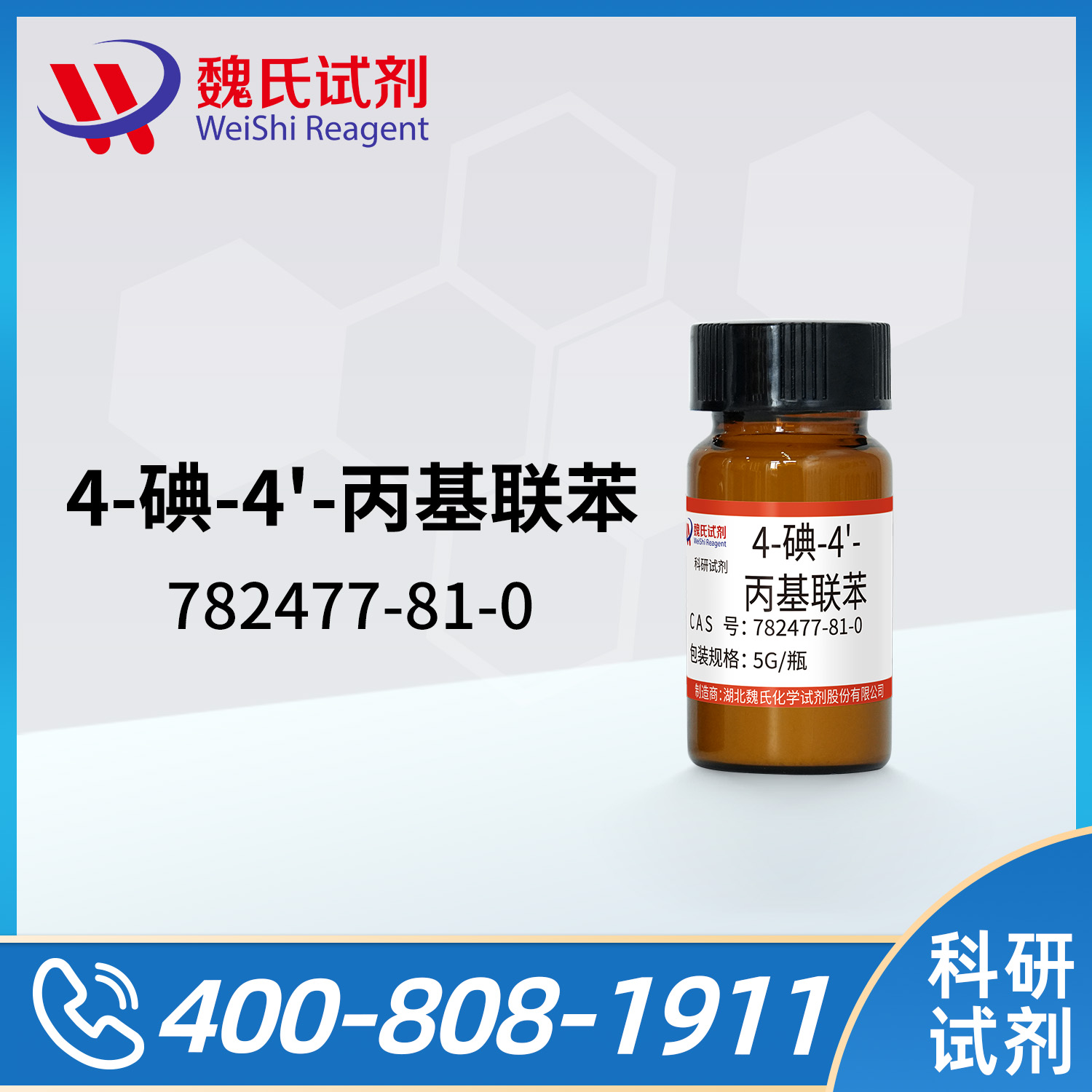 4-碘-4-丙基-1,1-联苯
