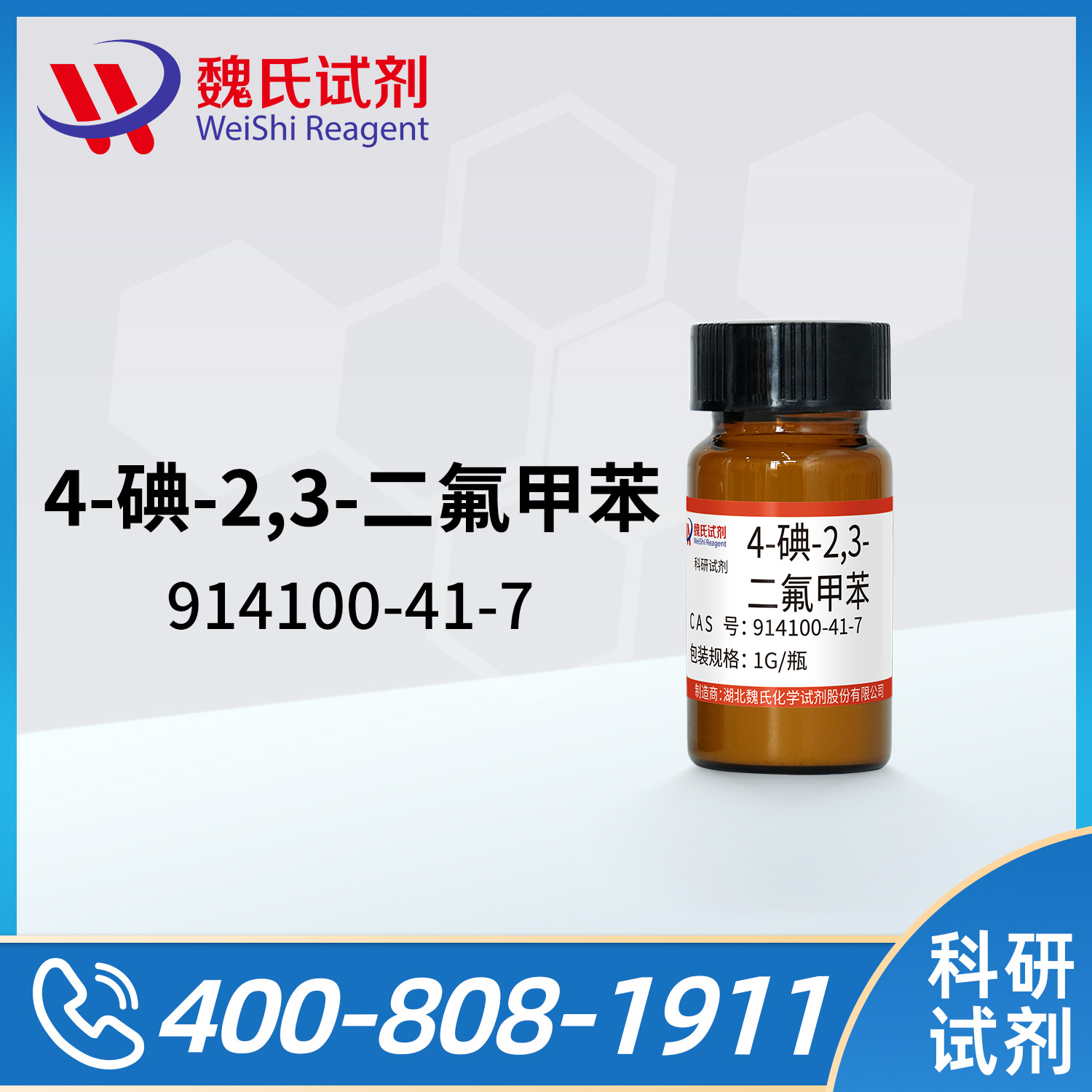 2,3-二氟-1-碘-4-甲苯