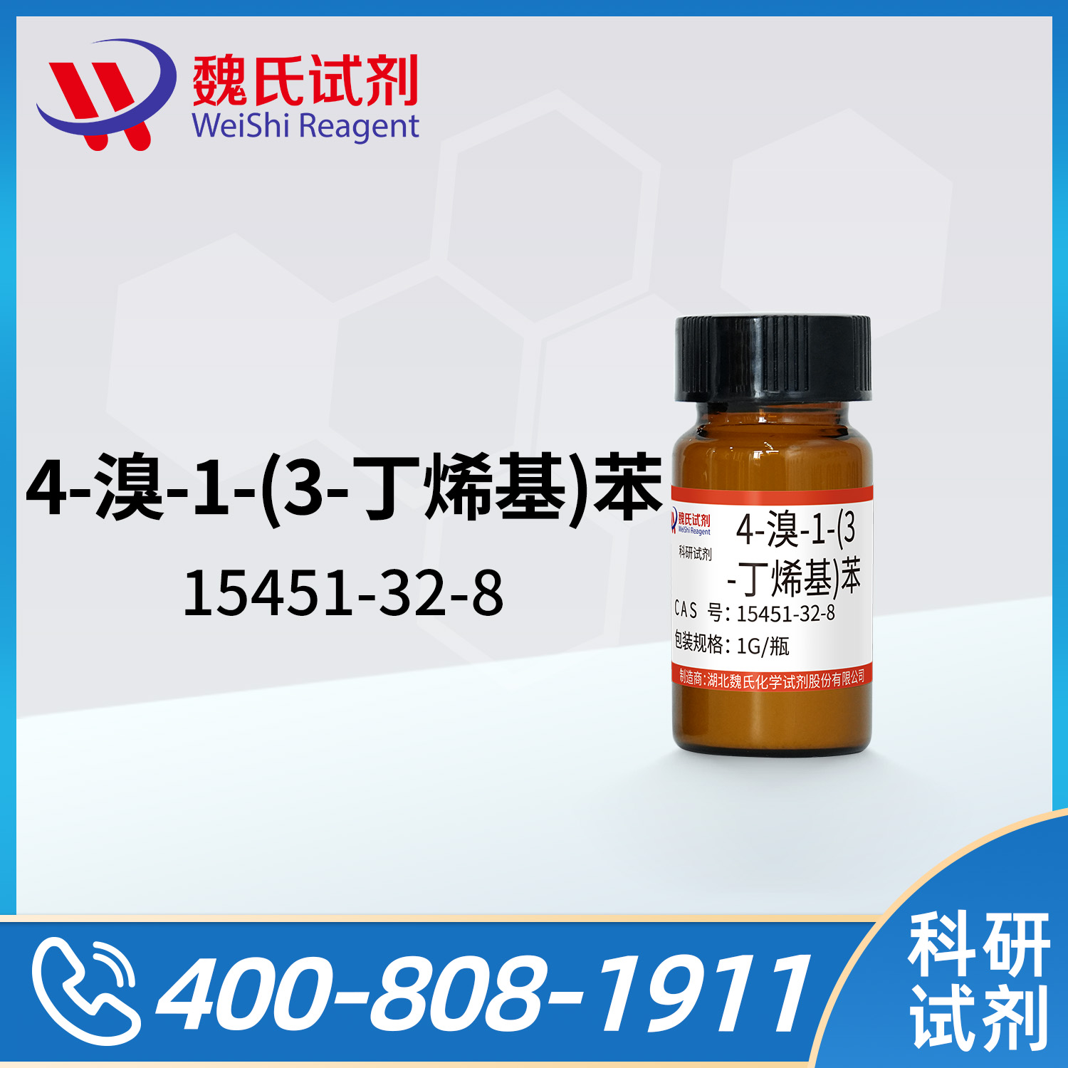 4-溴-1-(3-丁烯基)苯
