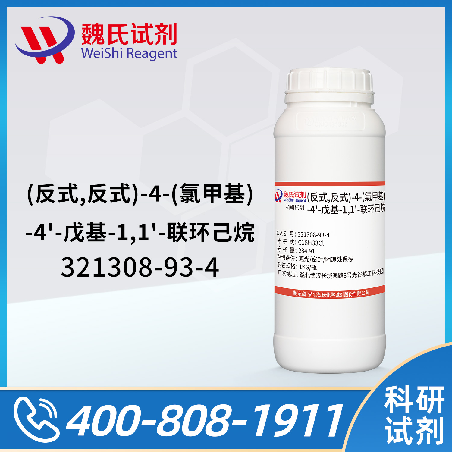 (反式,反式)-4-(氯甲基)-4'-戊基-1,1'-联环己烷