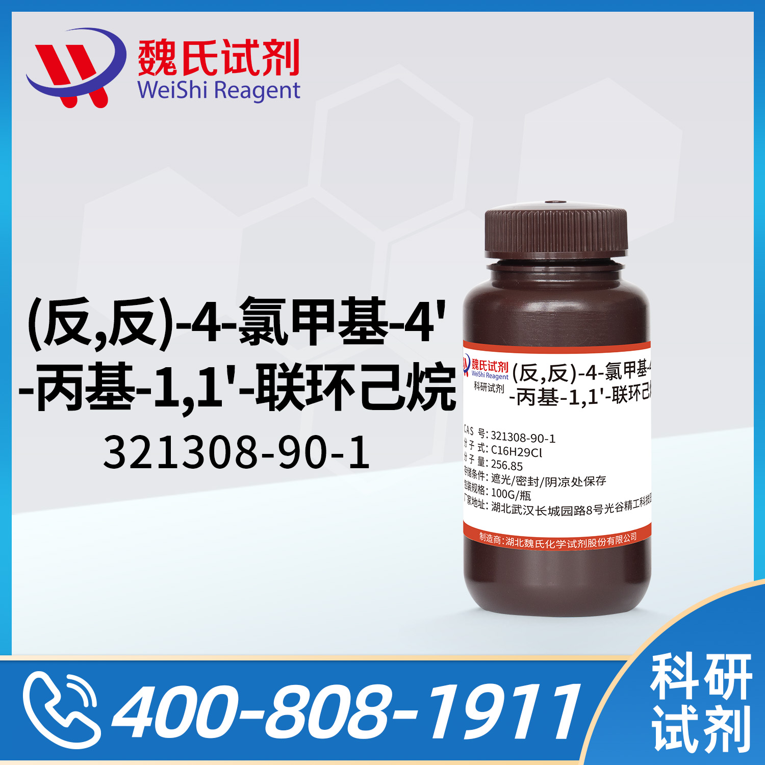 trans-4-(trans-4-propylcyclohexyl) cyclohexyl Methylene chloride