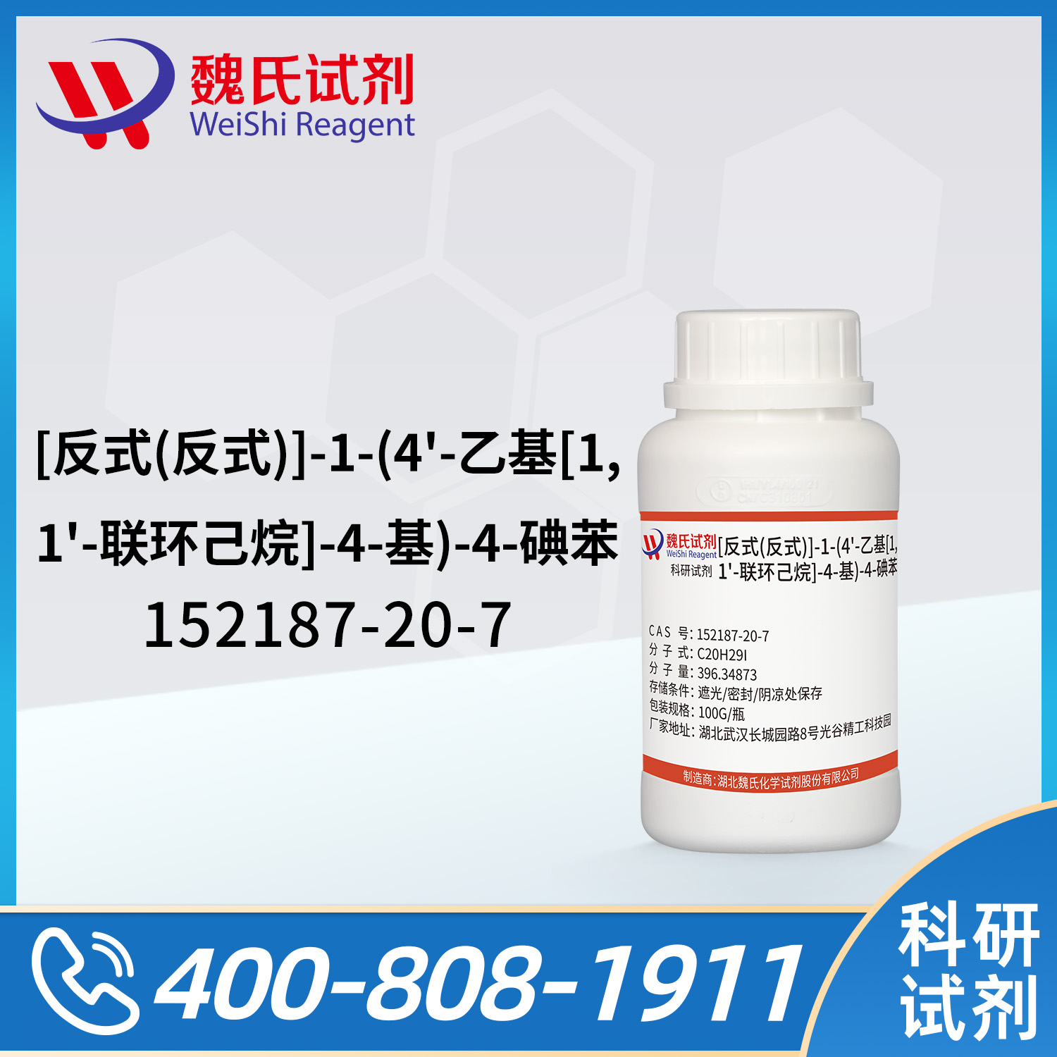 [trans(trans)]-1-(4'-Ethyl[1,1'-bicyclohexyl]-4-yl)-4-iodobenzene