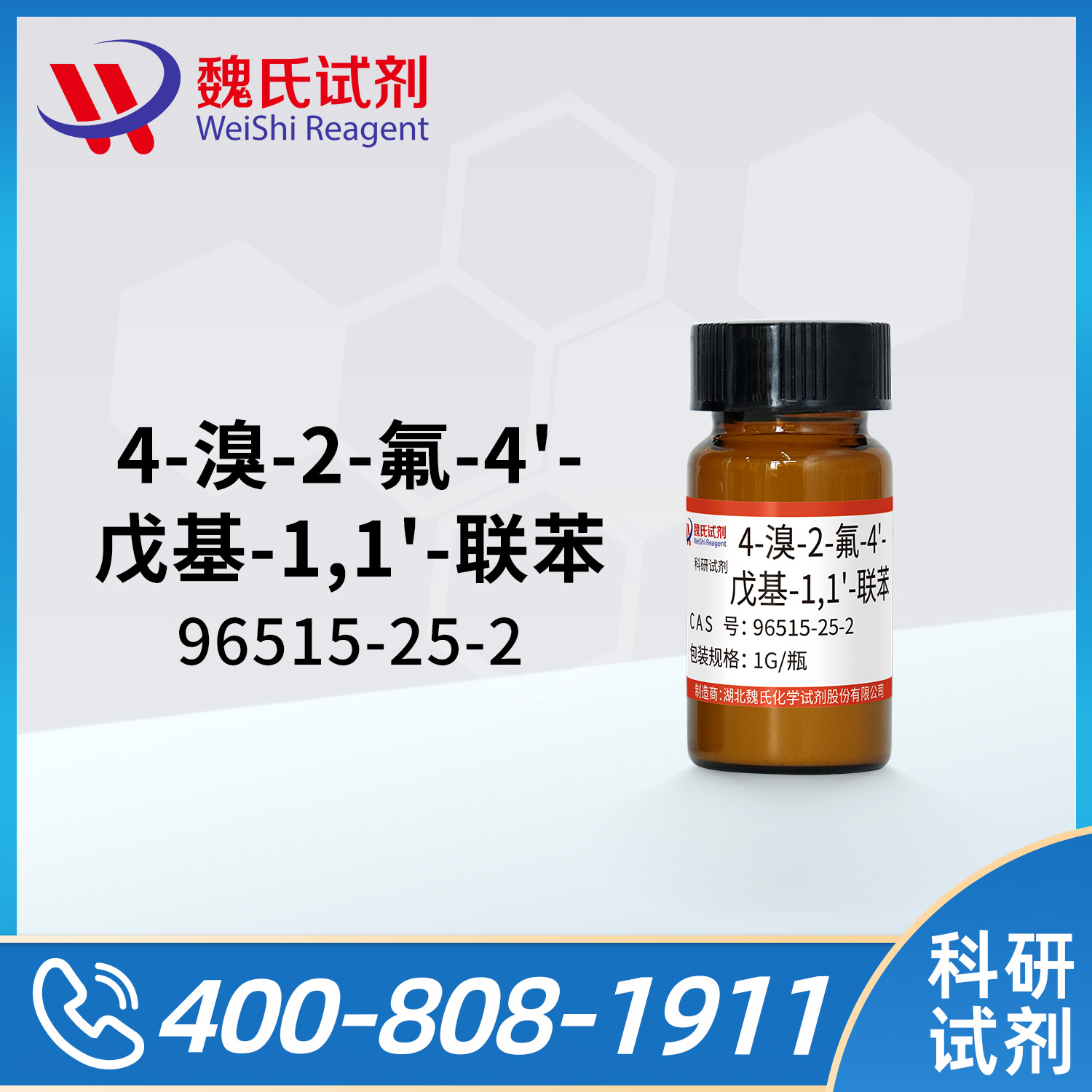 4-溴-2-氟-4'-戊基-1,1'-联苯