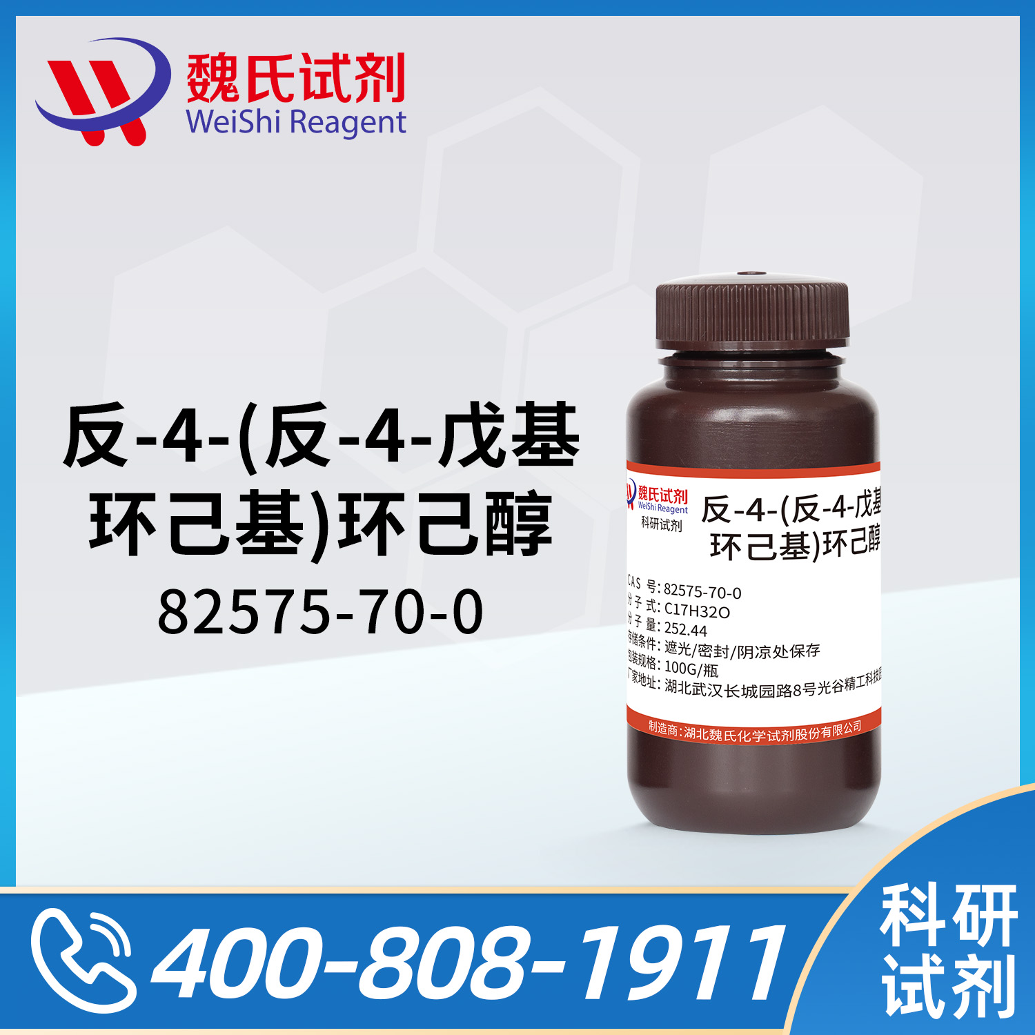 反-4-(反-4-戊基环己基)环己醇