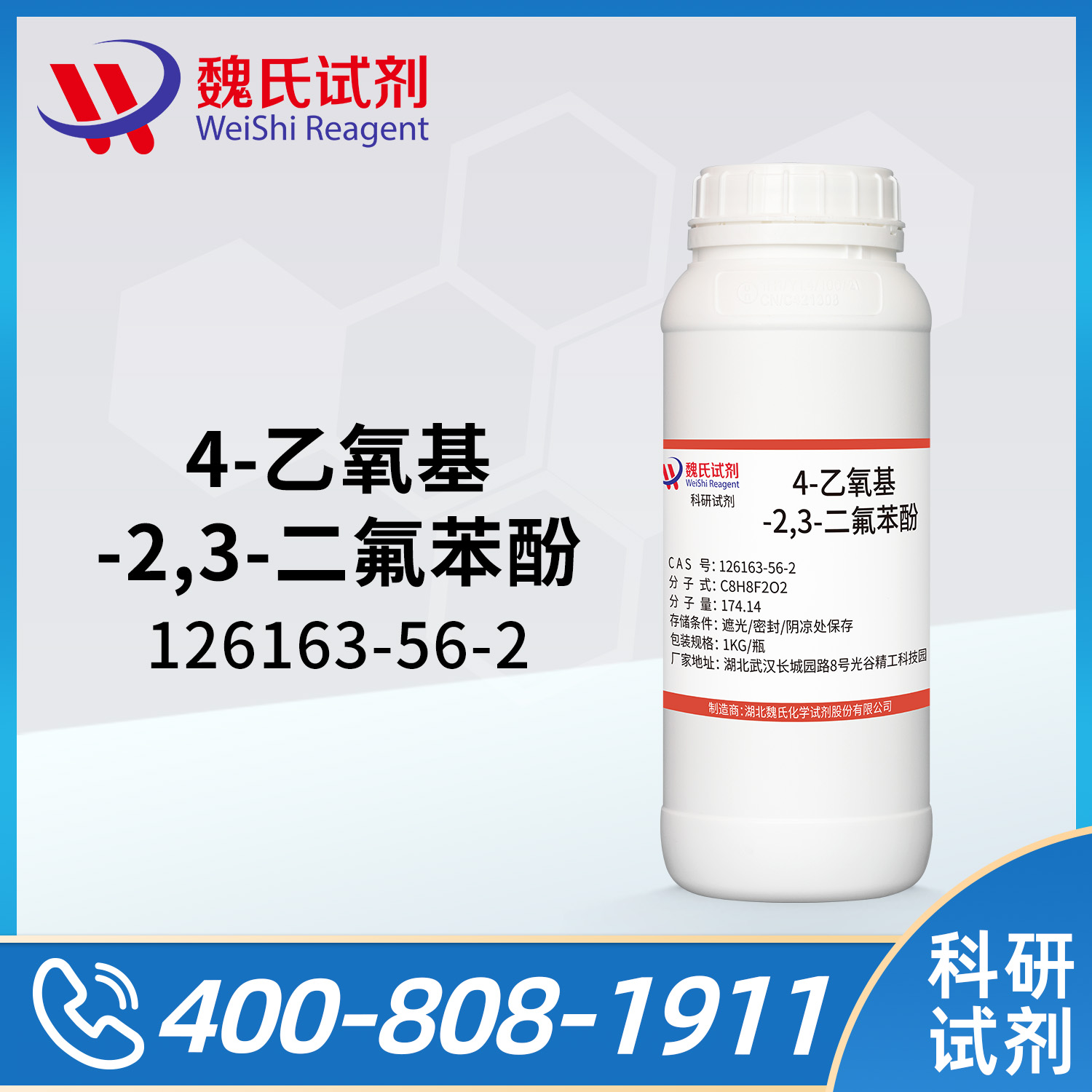 4-乙氧基-2,3-二氟苯酚