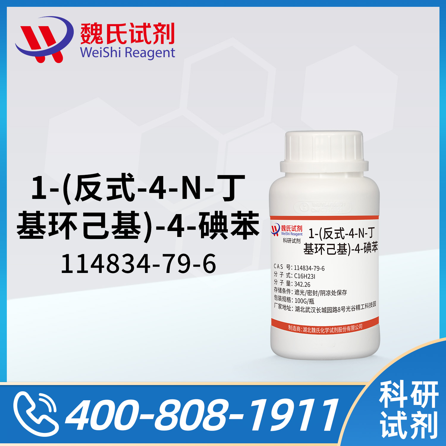 1-(4-丁基环己基)-4-碘苯