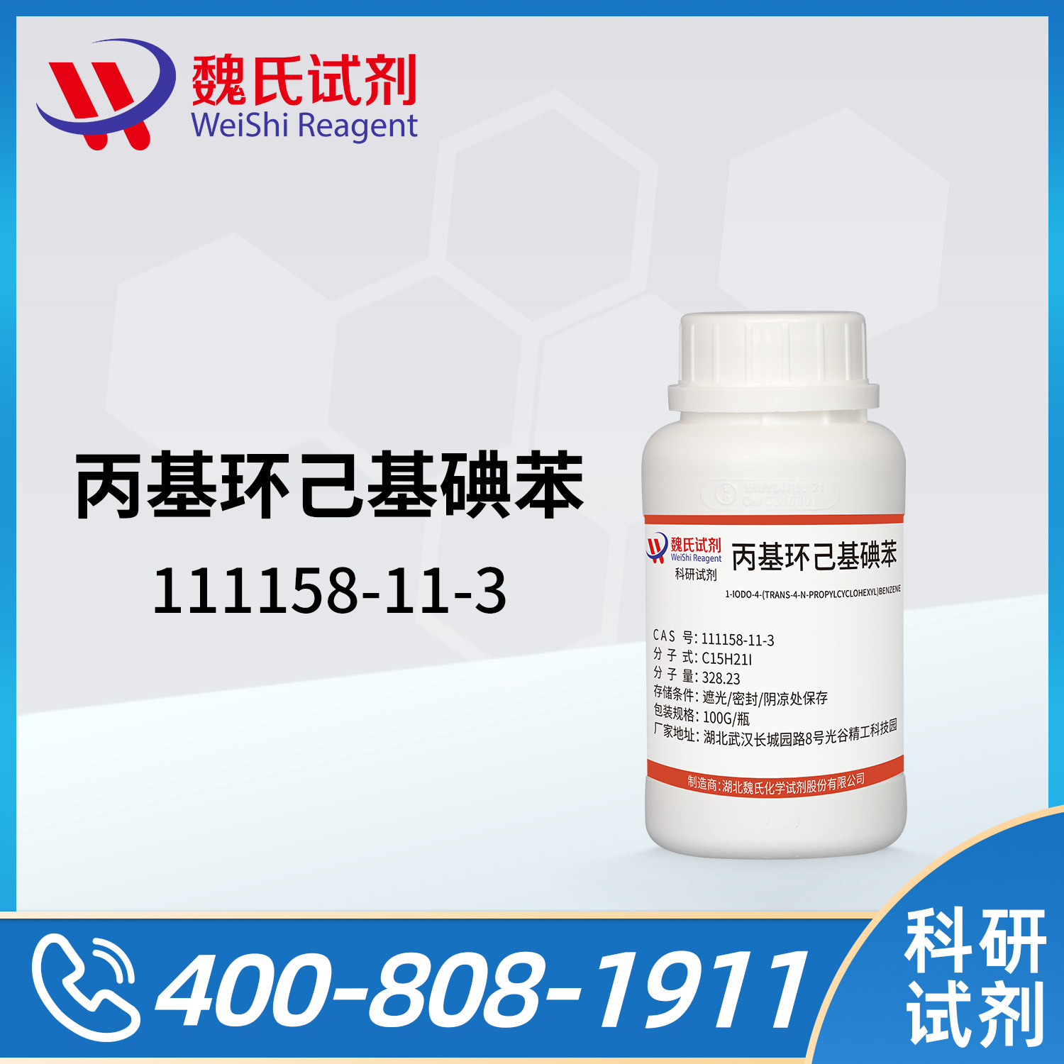 1-(反式-4-丙基环己基)-4-碘苯