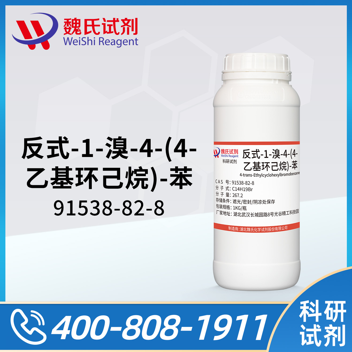 1-溴-4-(反式-4-乙基环己基)苯